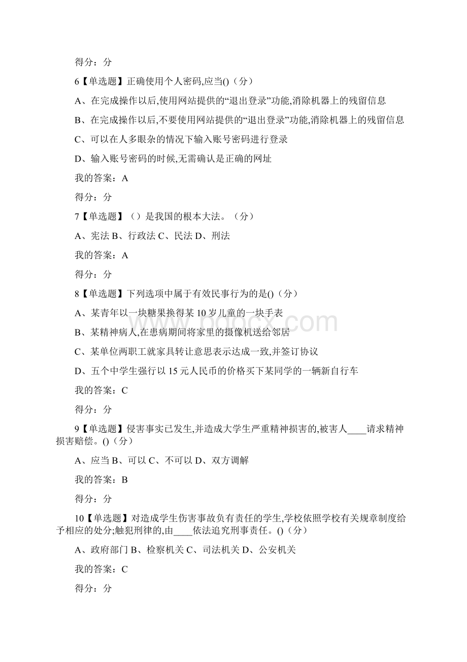 模拟考试一上海市大学生安全教育课程Word格式文档下载.docx_第2页