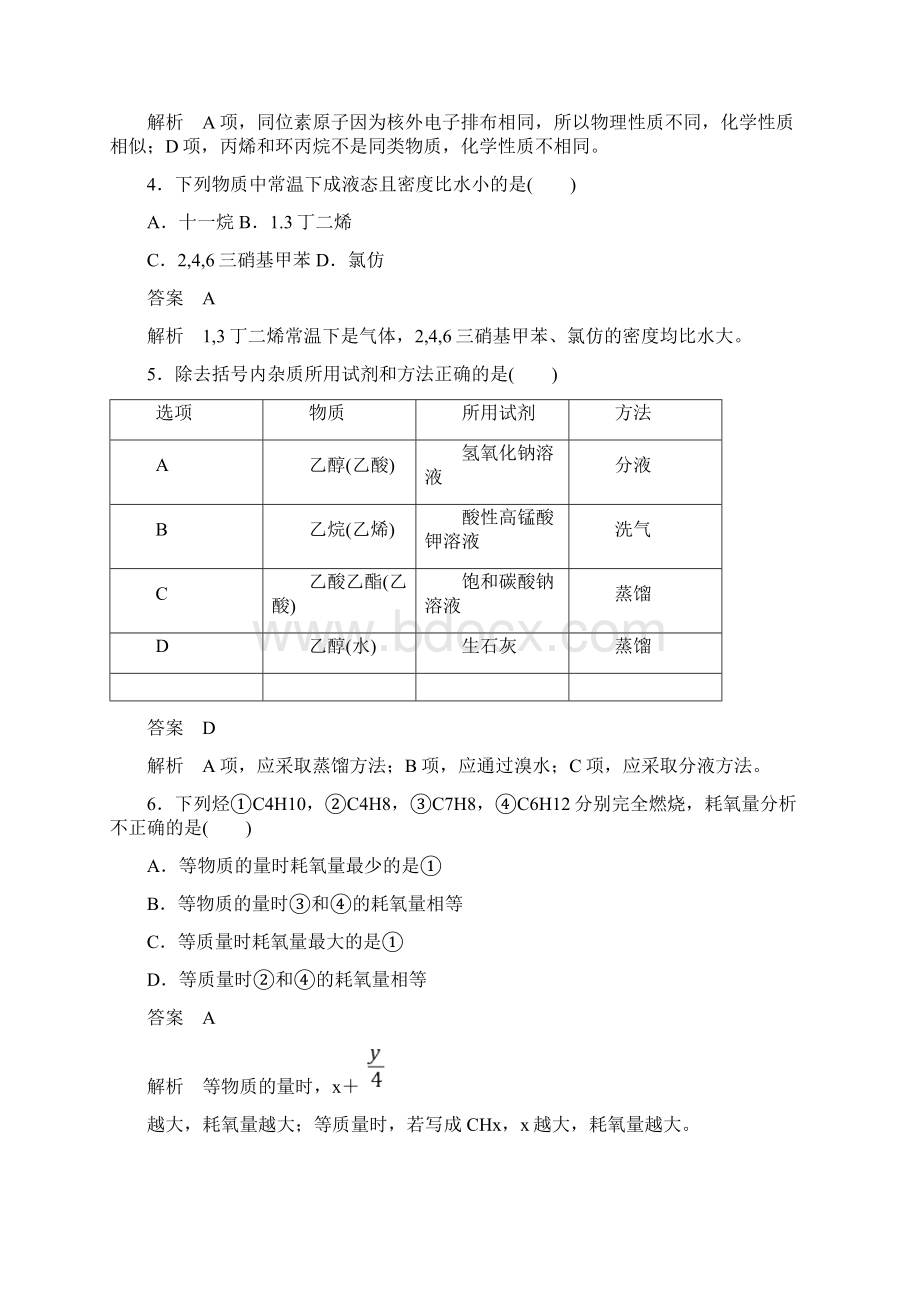 高中化学必修二章末检测卷三Word格式.docx_第2页