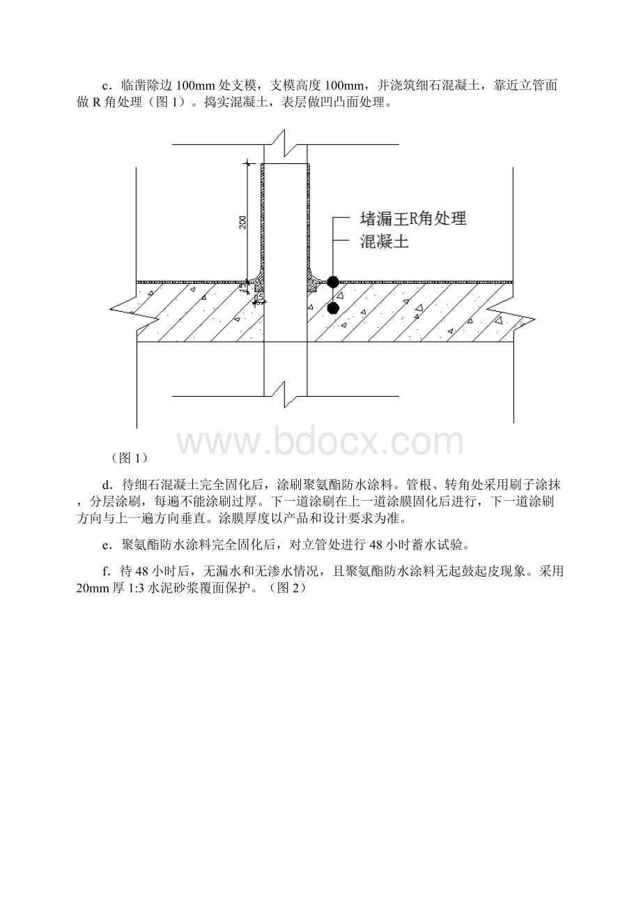 防水防渗漏施工方案Word格式.docx_第2页