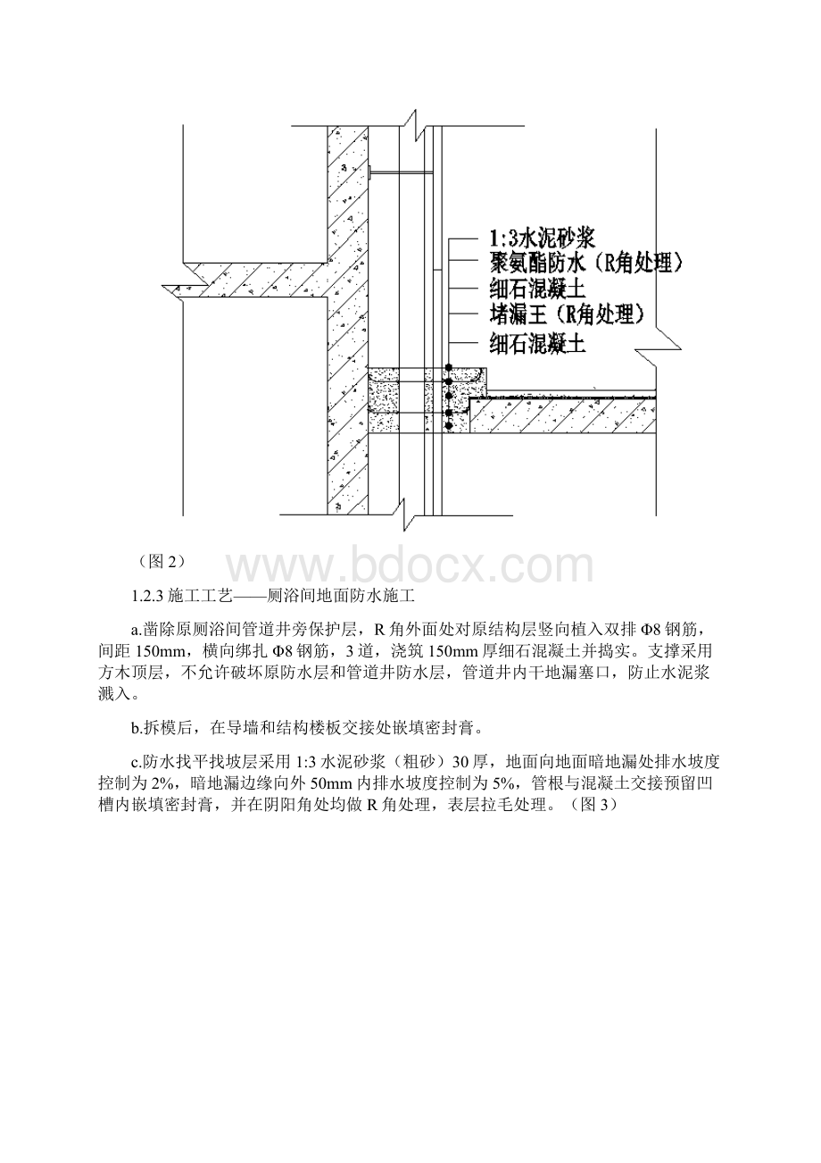 防水防渗漏施工方案.docx_第3页