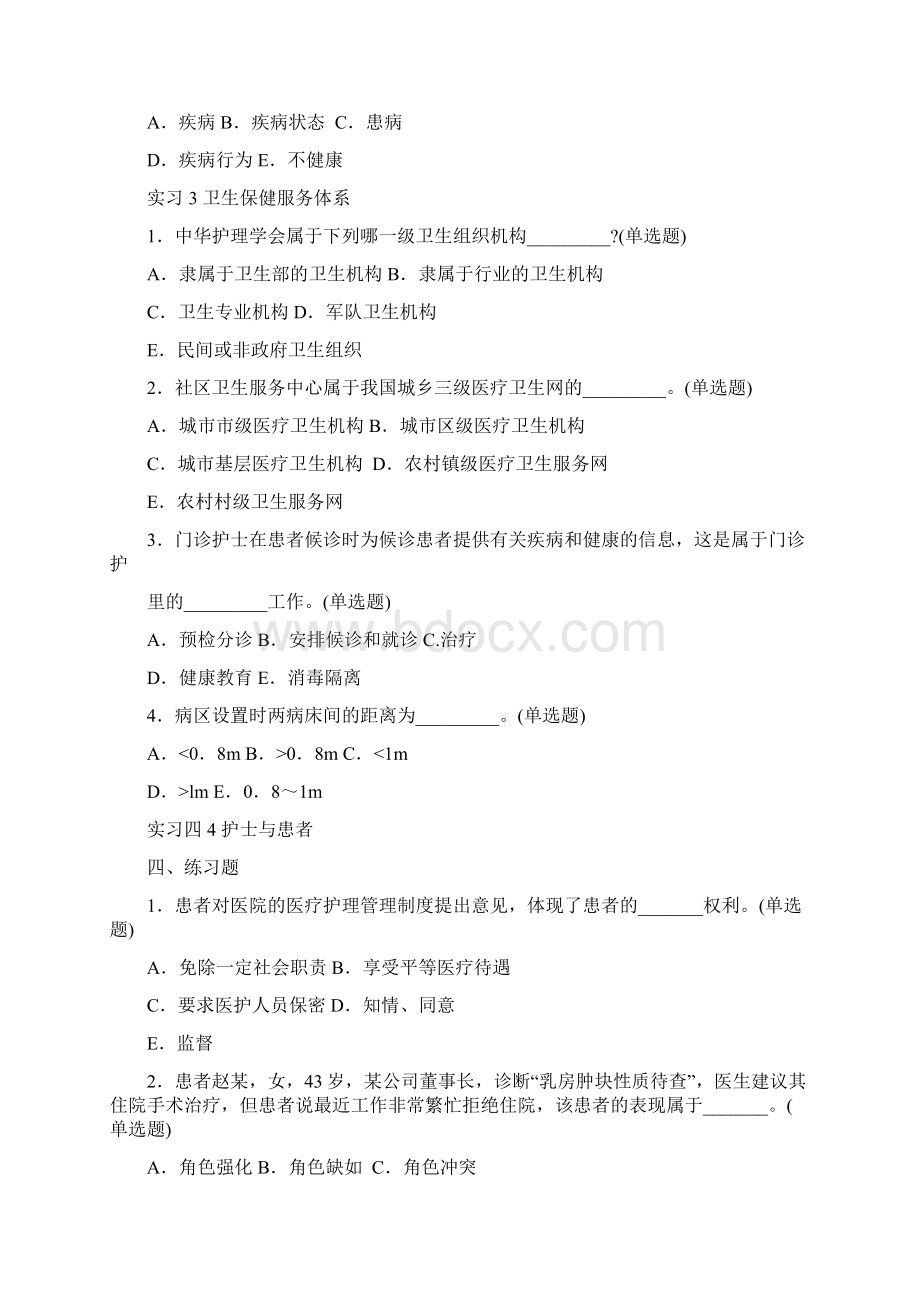 新编护理学基础试题集2.docx_第2页