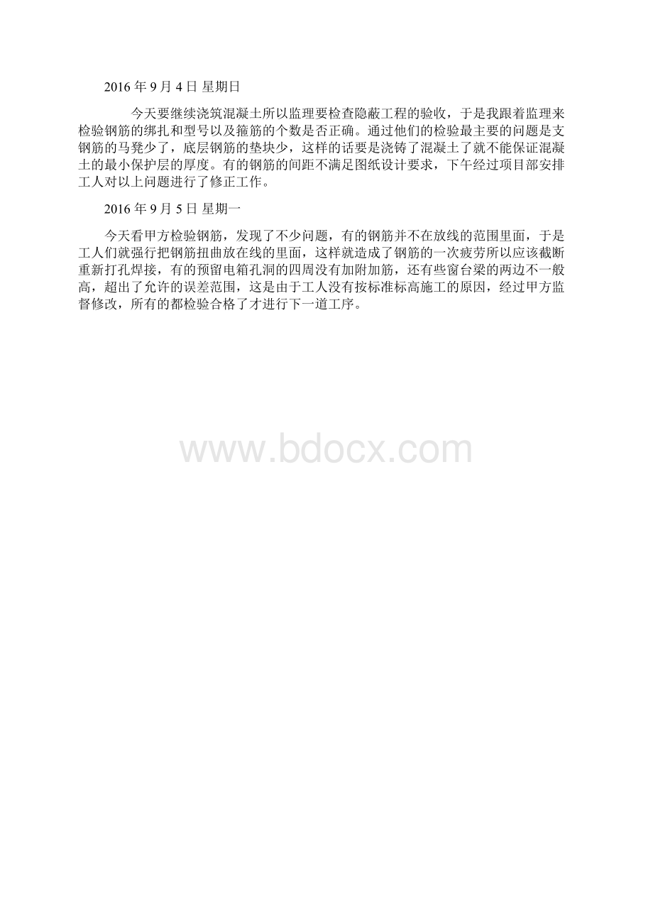 土木工程实习 日志 篇Word文件下载.docx_第3页