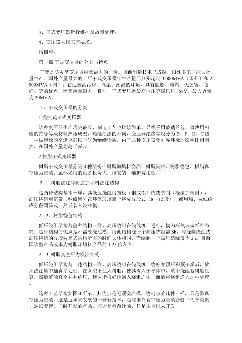 干式变压器结构原理及检修维护Word文档格式.docx_第2页