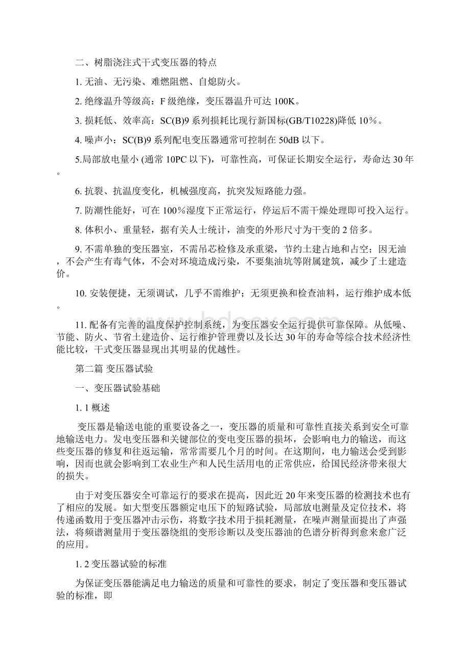 干式变压器结构原理及检修维护Word文档格式.docx_第3页