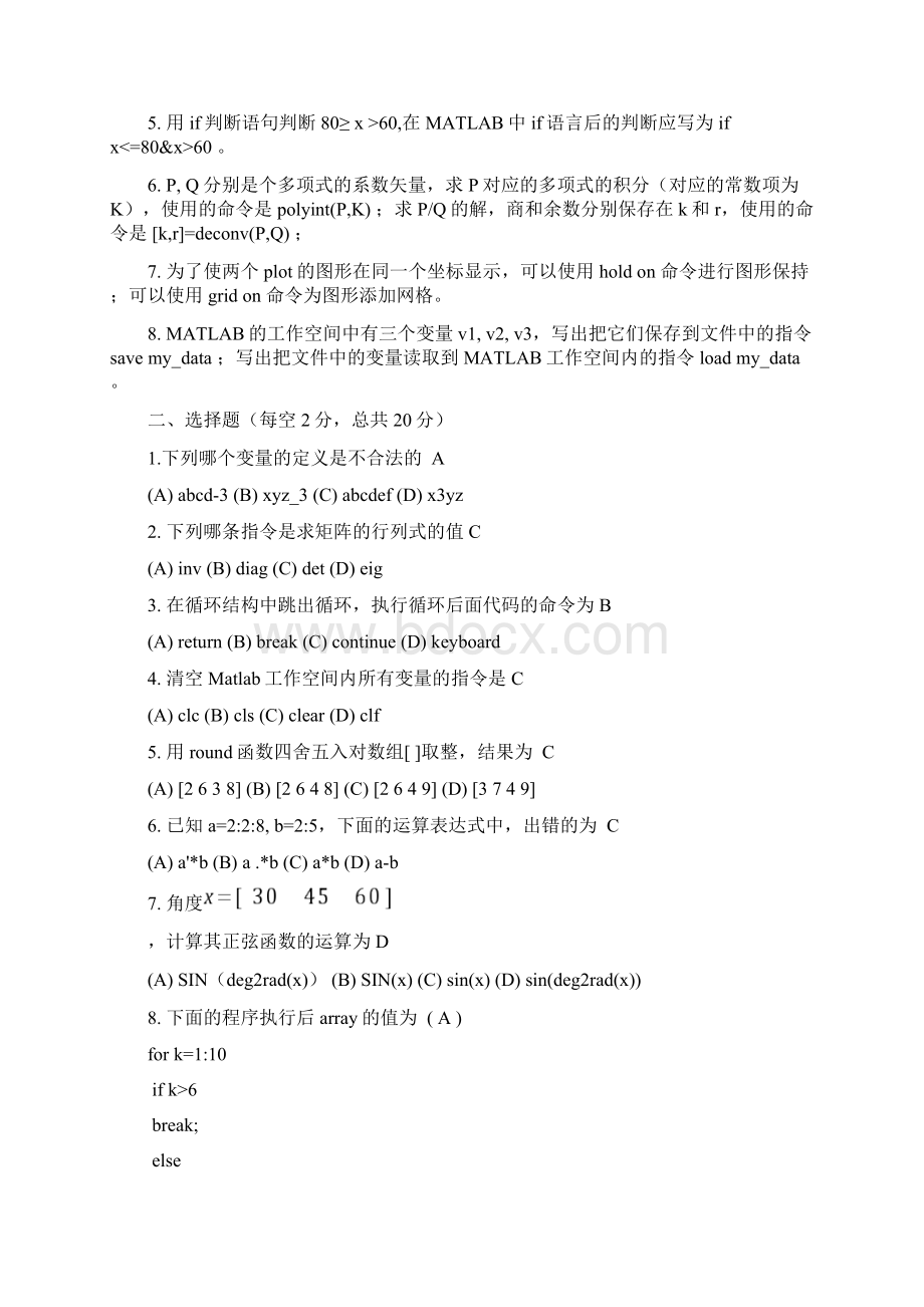 matlab相关习题Word文件下载.docx_第2页