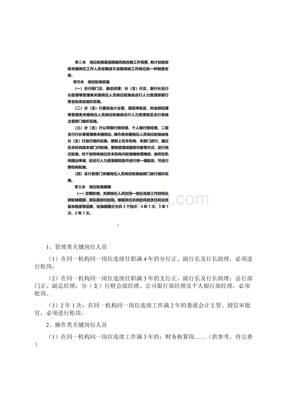 银行关键岗位人员岗位轮换和强制休假实施细则.docx_第2页