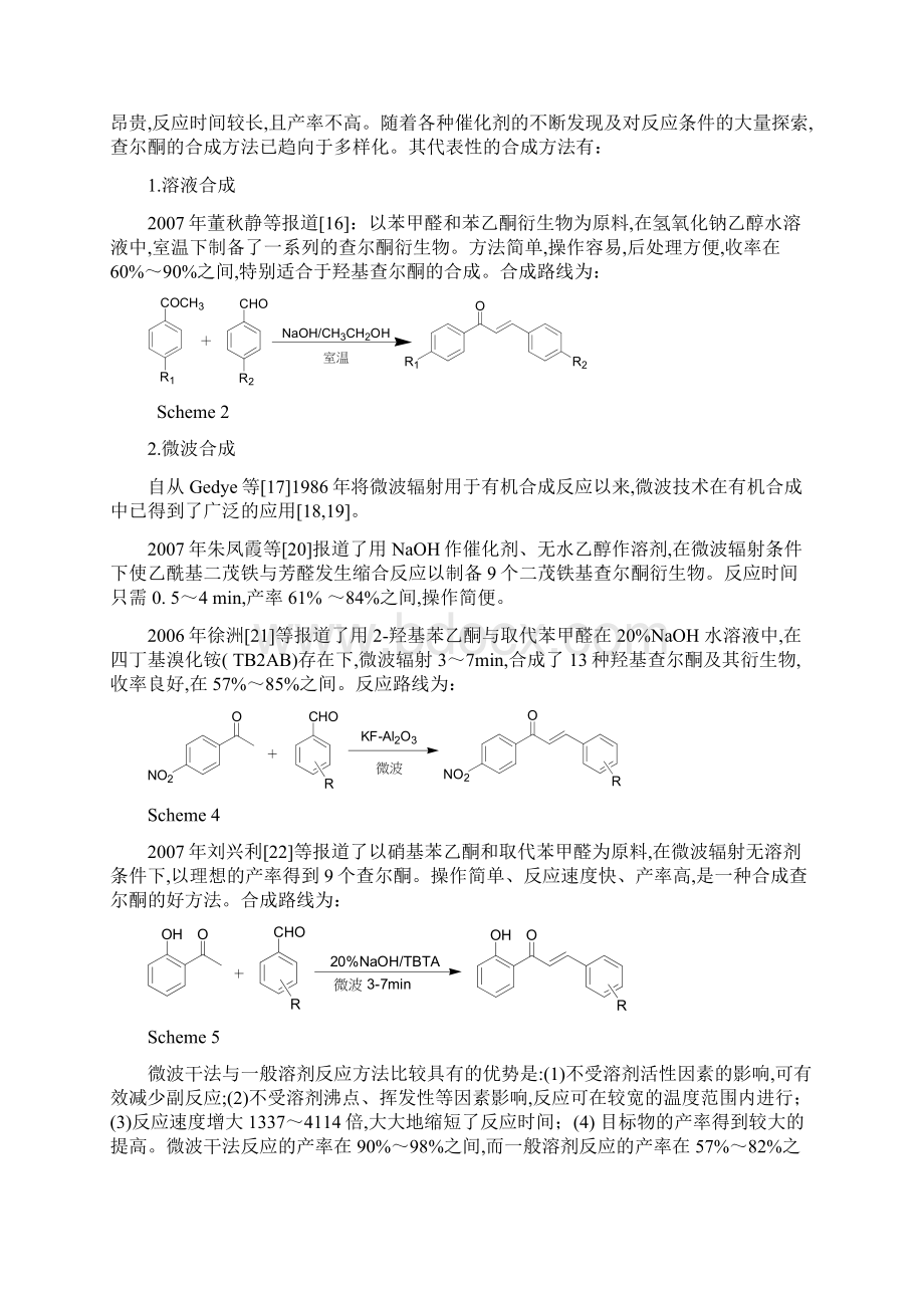 二苯基丙烯酮.docx_第2页