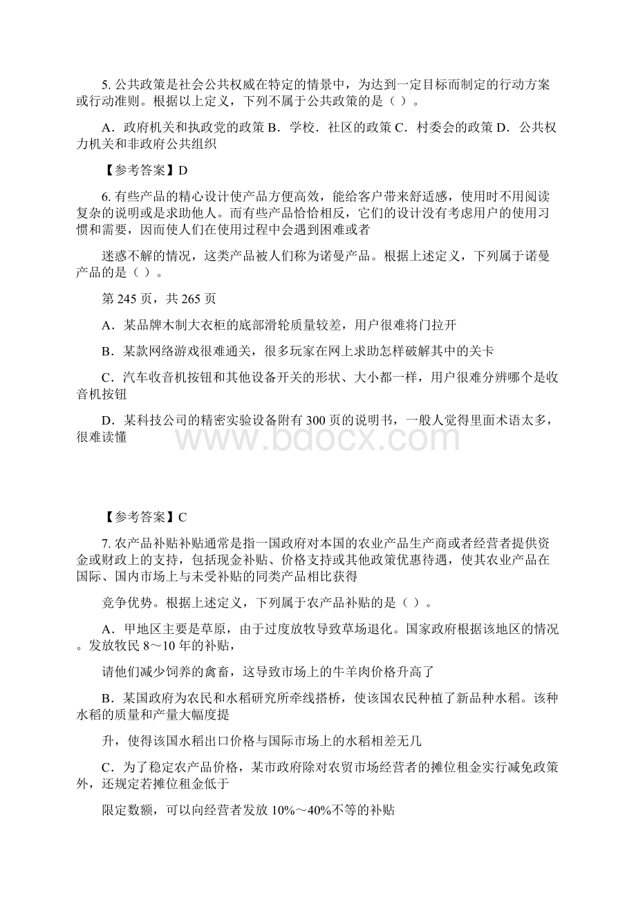 云南省昆明市《职业能力倾向测验》事业单位考试与答案.docx_第2页
