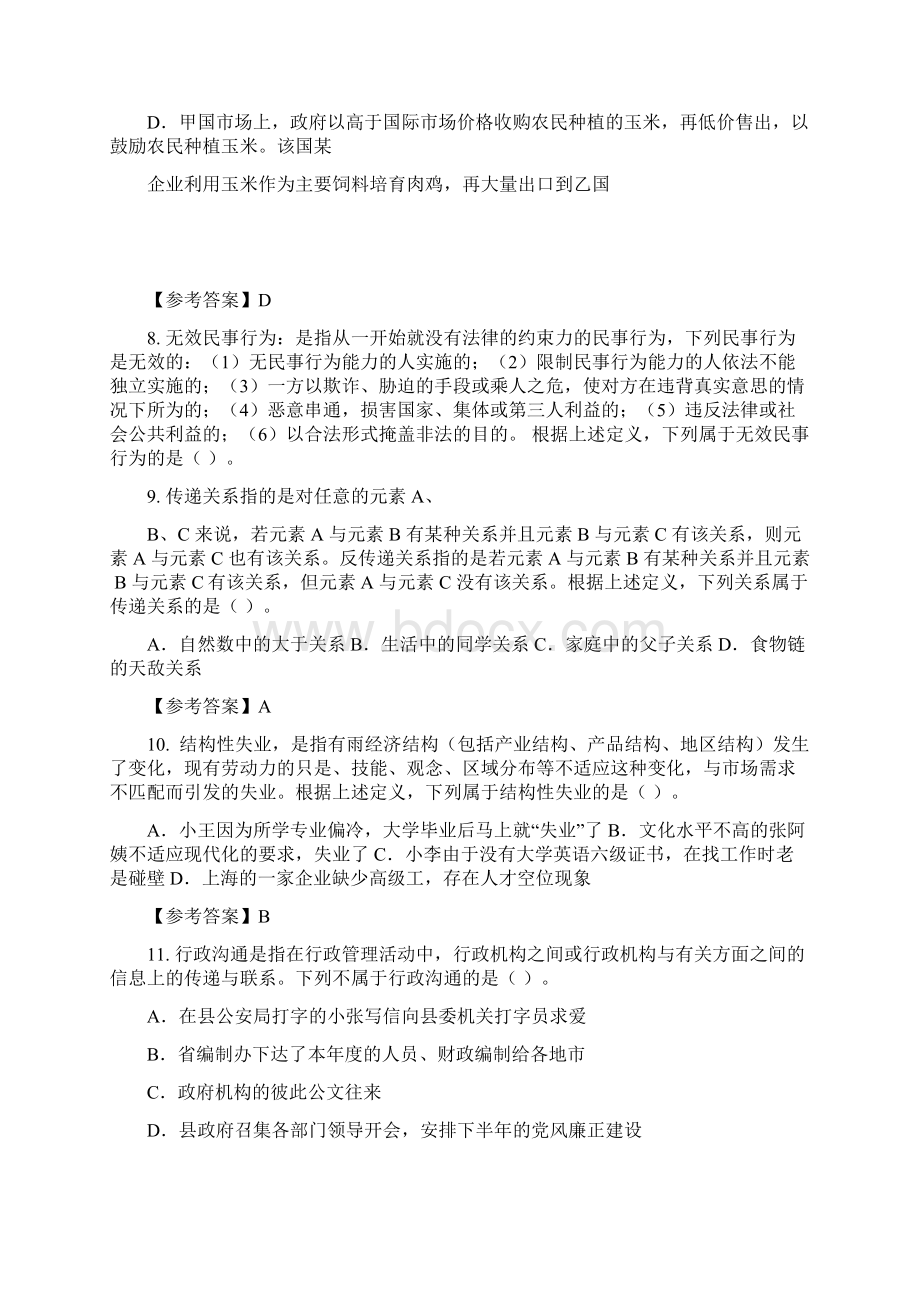 云南省昆明市《职业能力倾向测验》事业单位考试与答案.docx_第3页