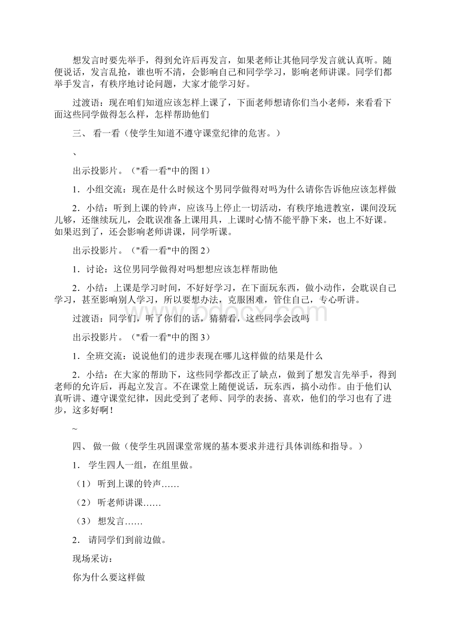 小学思想品德教案.docx_第3页