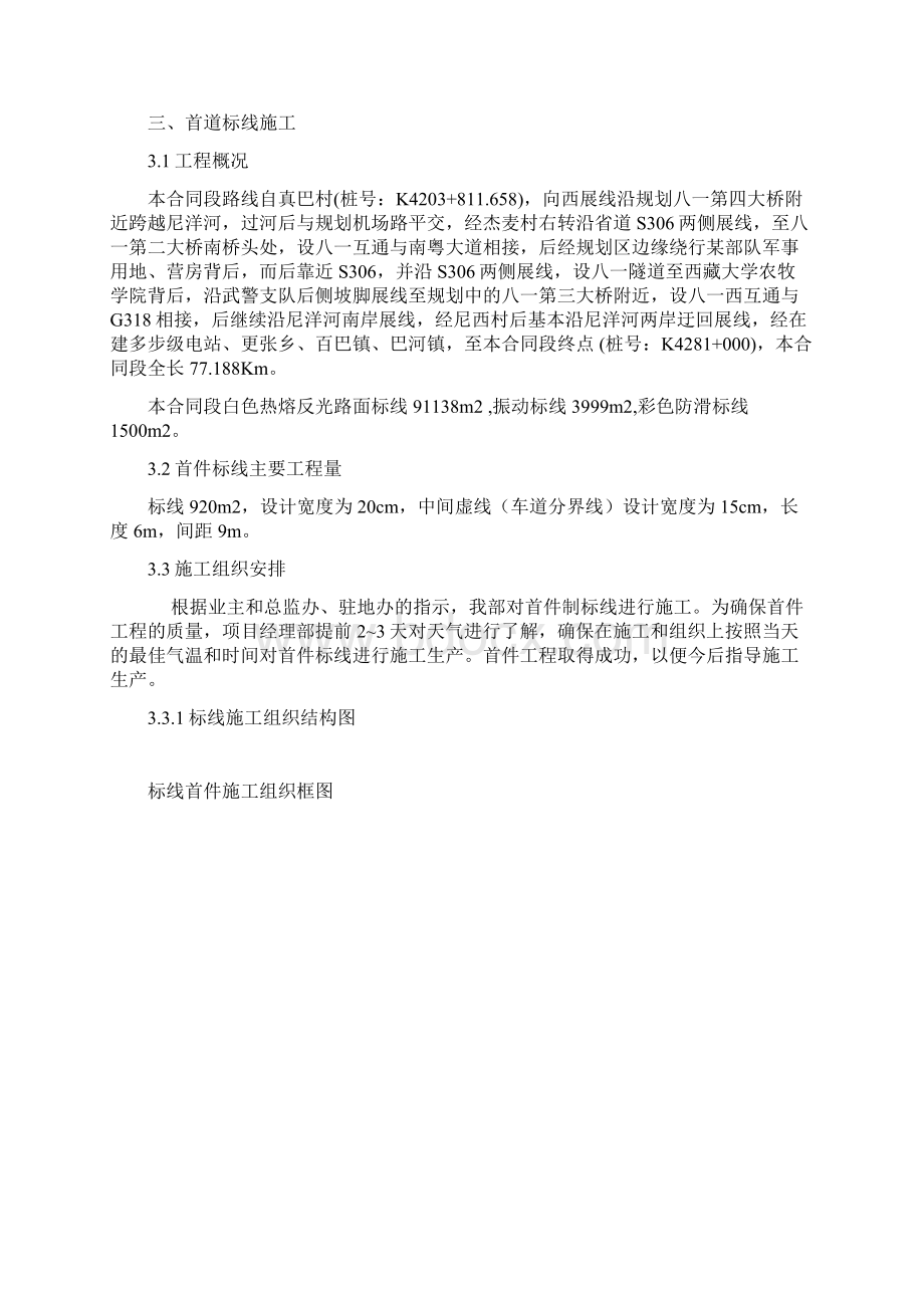 标线首件施工总结Word格式.docx_第2页