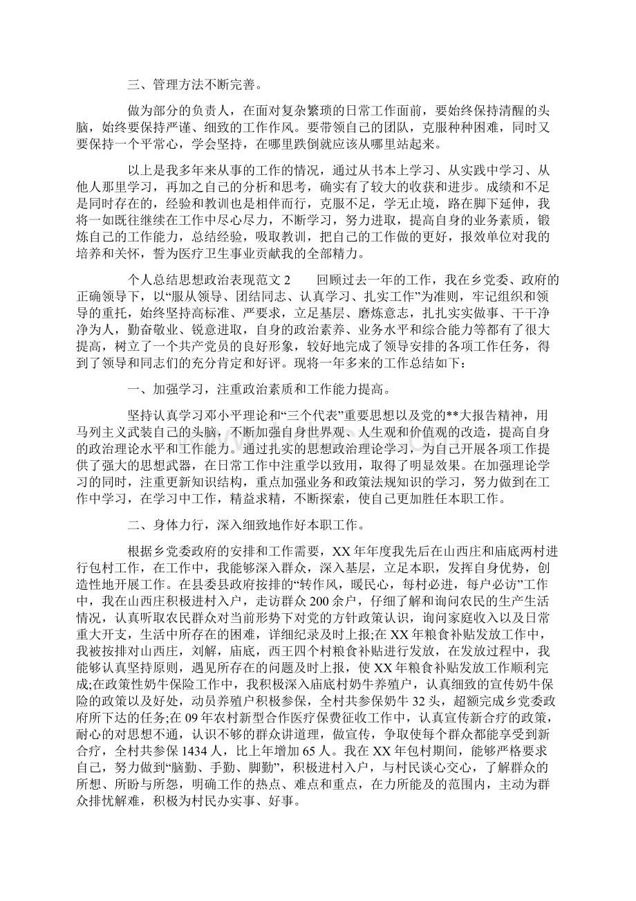 个人总结思想政治的表现范文.docx_第2页