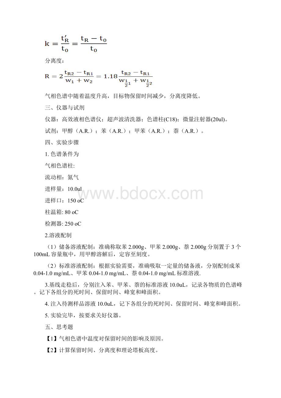 色谱分析实验大纲doc资料.docx_第2页