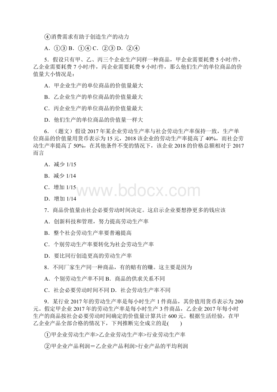 新乡市最新时事政治劳动生产率与价值量关系的全集汇编及答案.docx_第2页