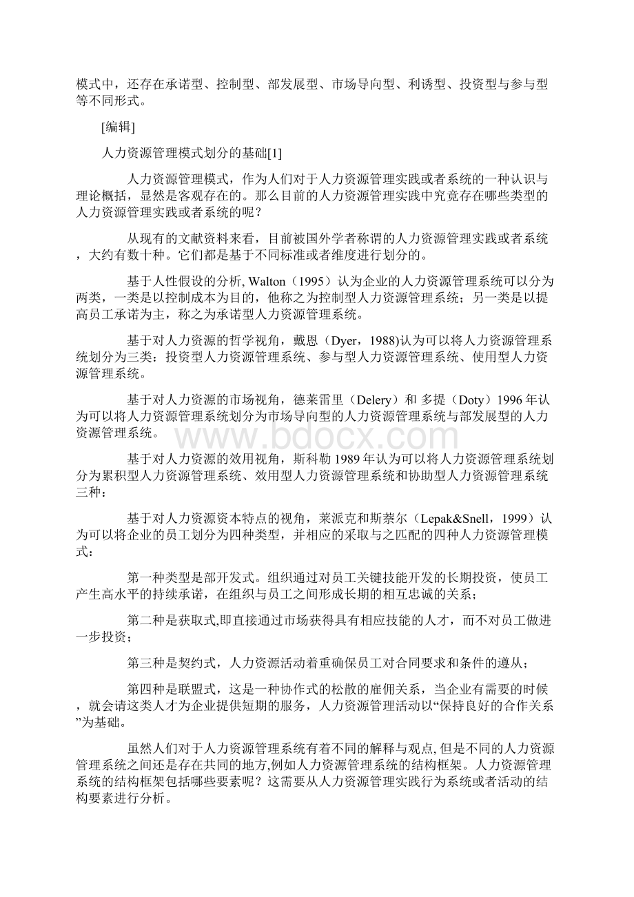 人力资源管理系统模式.docx_第2页