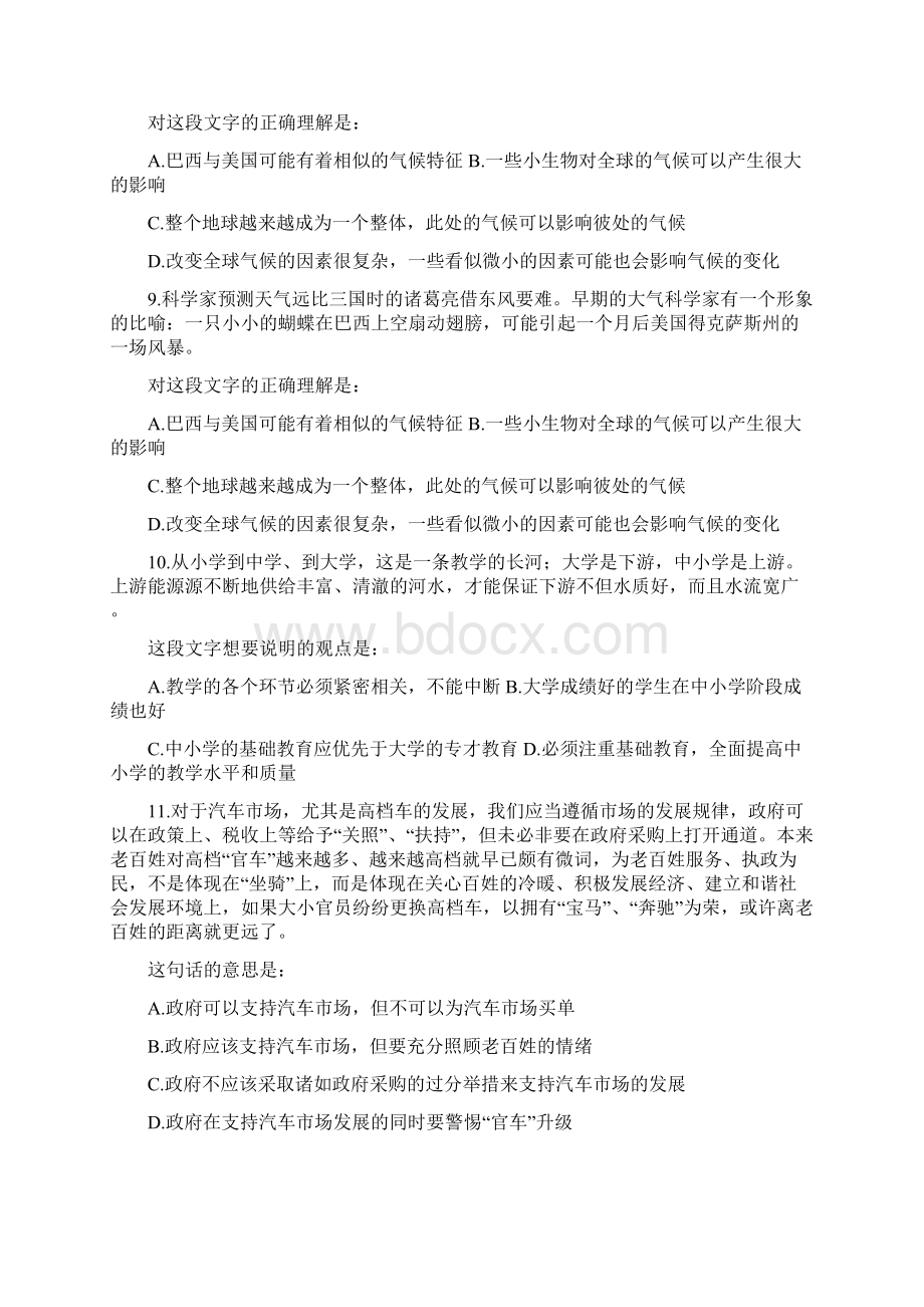 最新行政职业能力测试试题1.docx_第3页