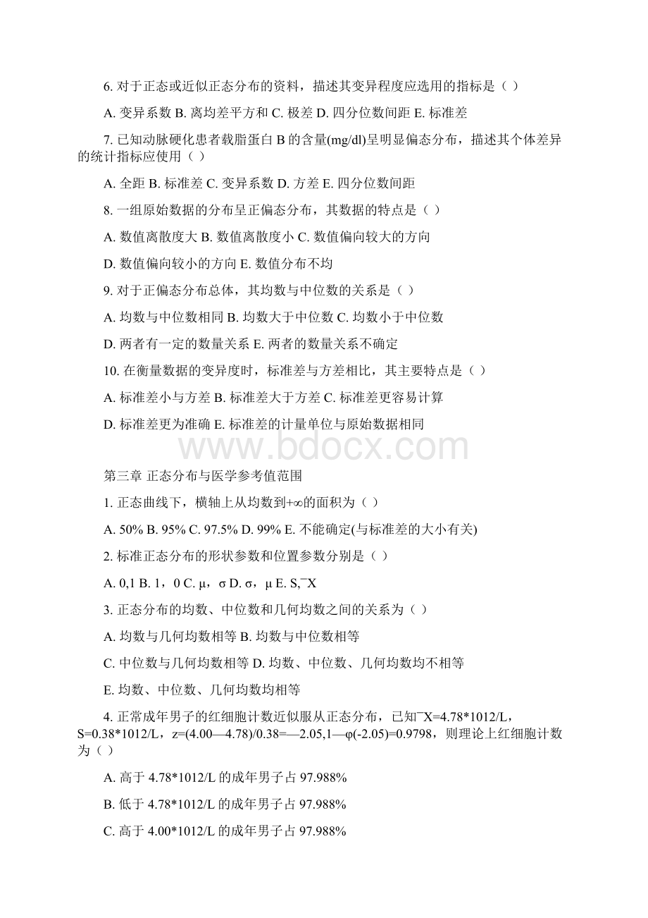 医学统计选择题说课材料.docx_第3页