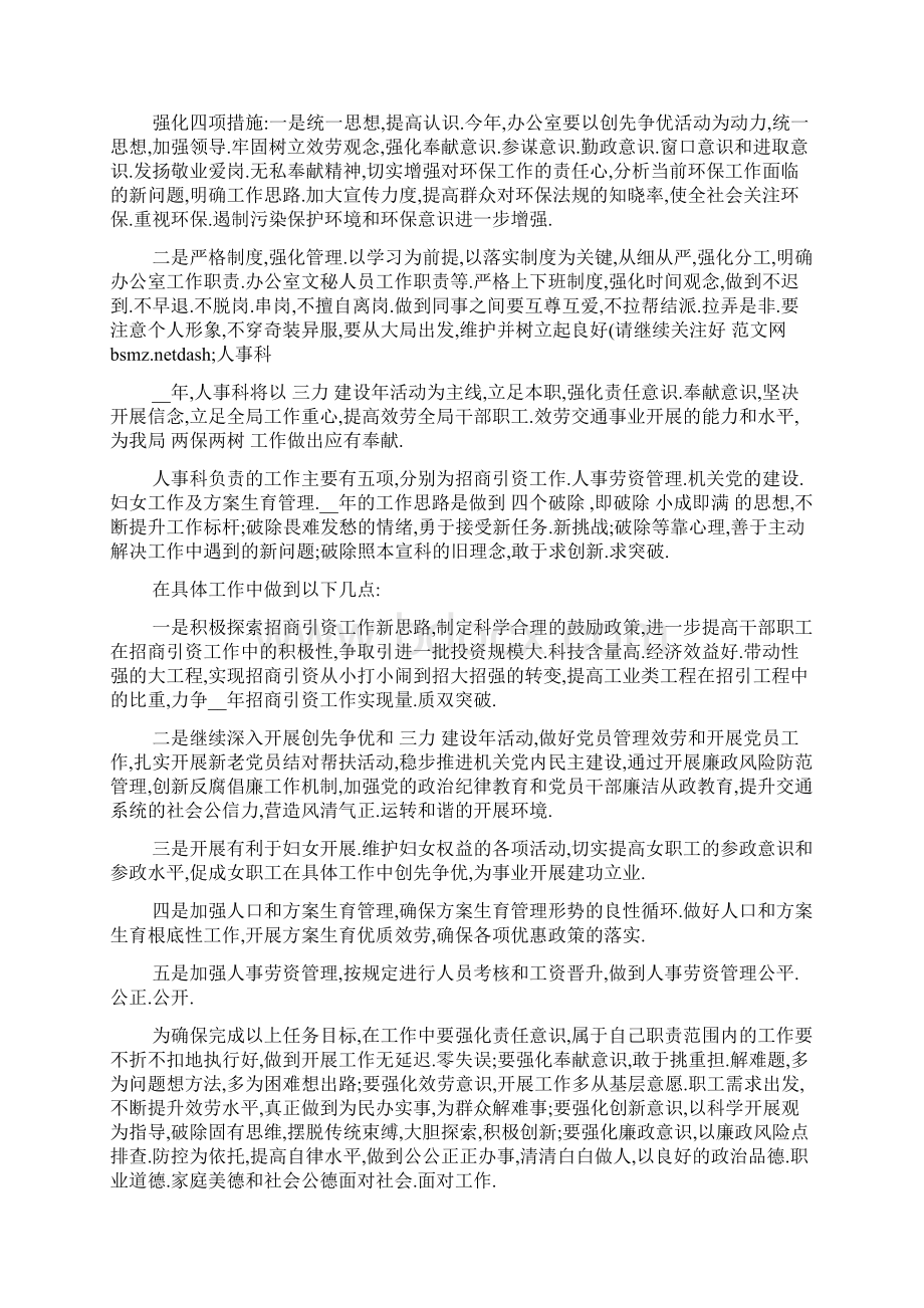 表态发言材料精选多篇Word下载.docx_第3页