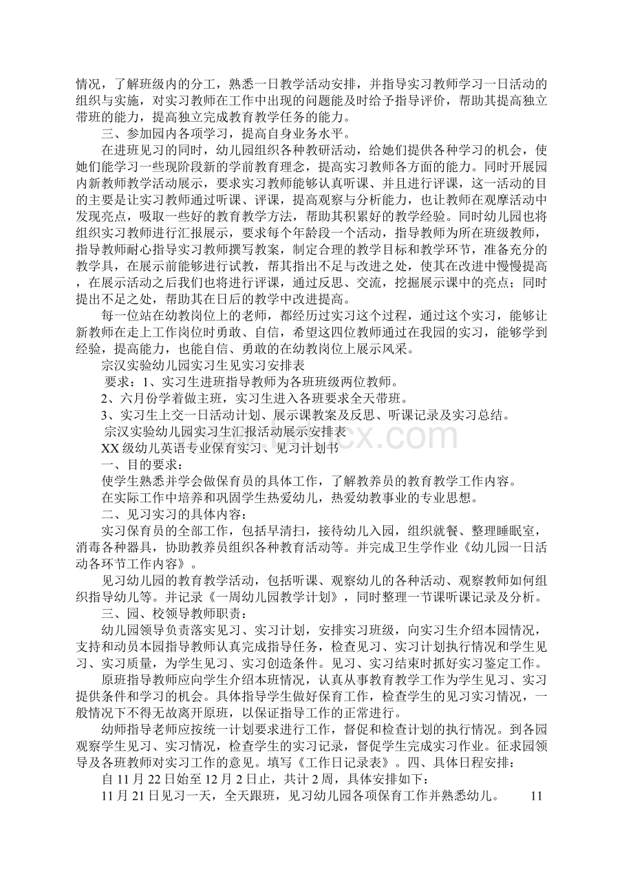 幼儿实习工作计划表doc.docx_第3页