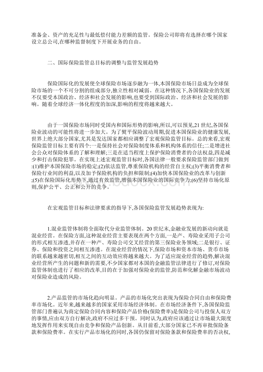 我国保险市场存在的问题及对策doc 11页.docx_第3页