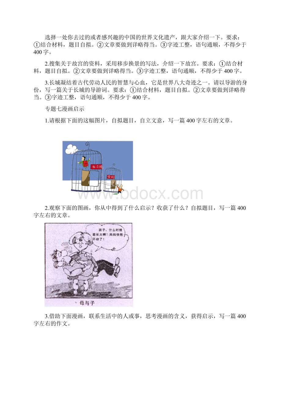 新部编版统编版小学五年级语文下册作文专项练习带答案.docx_第3页