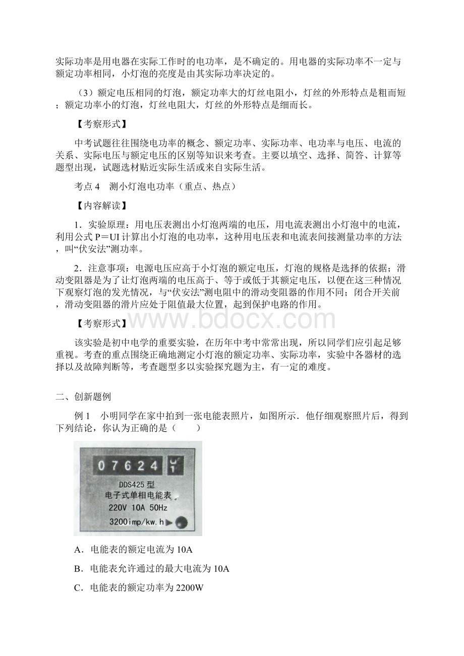 中考物理专题复习对点精品导学电功电功率 docWord格式文档下载.docx_第2页