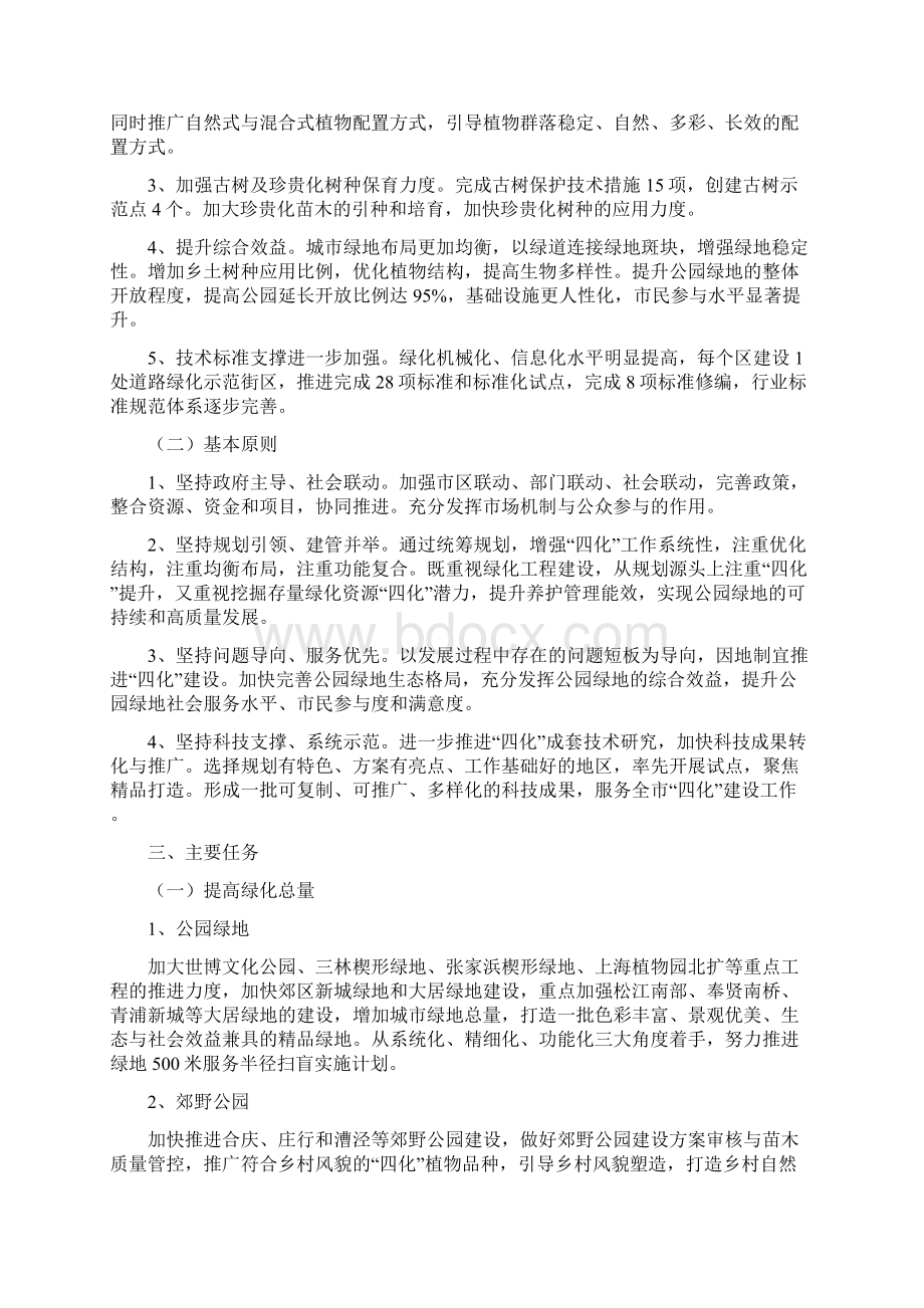 上海市公园绿地四化三年行动计划模板Word文档格式.docx_第2页