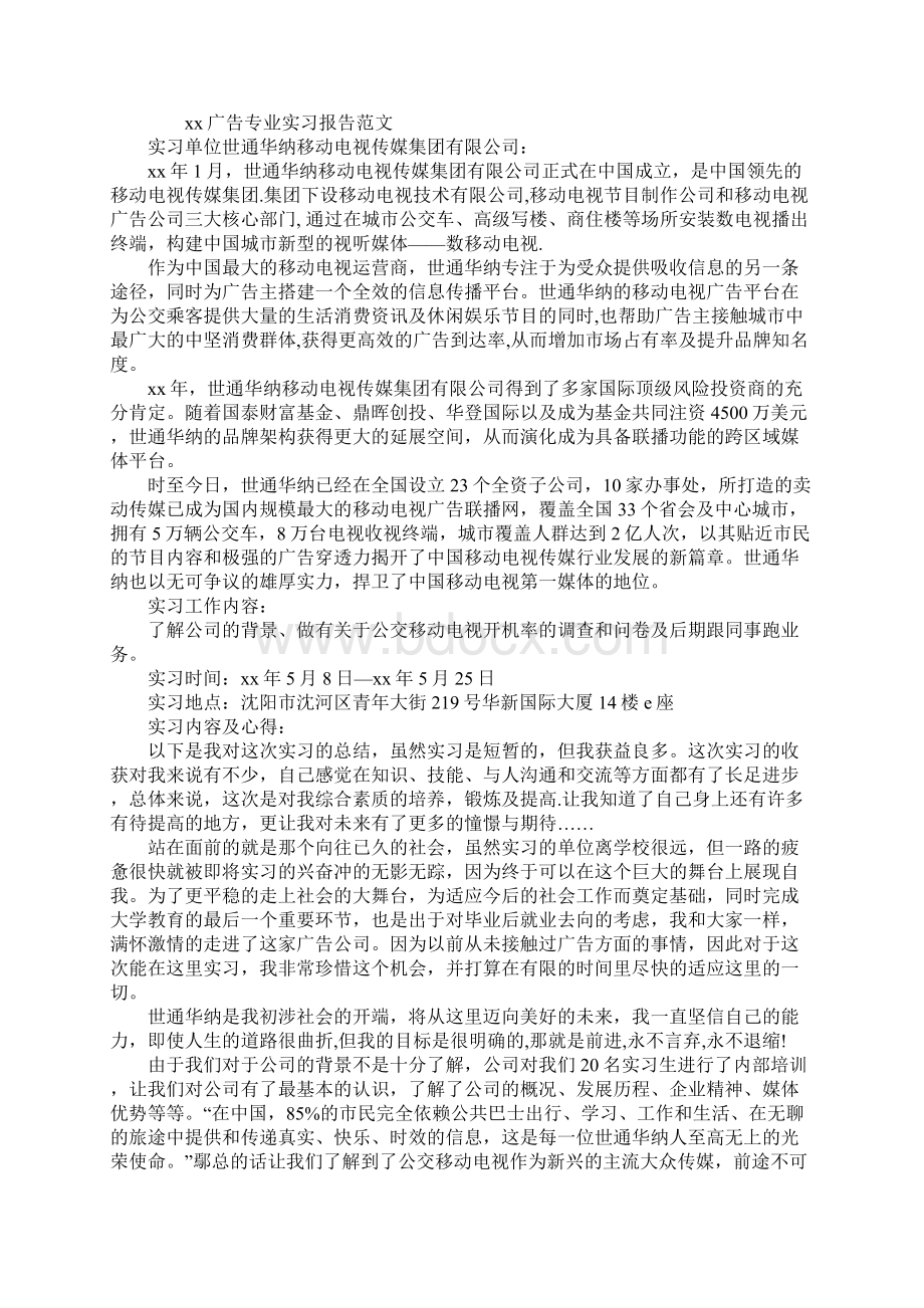 广告专业实习报告范本Word格式.docx_第2页