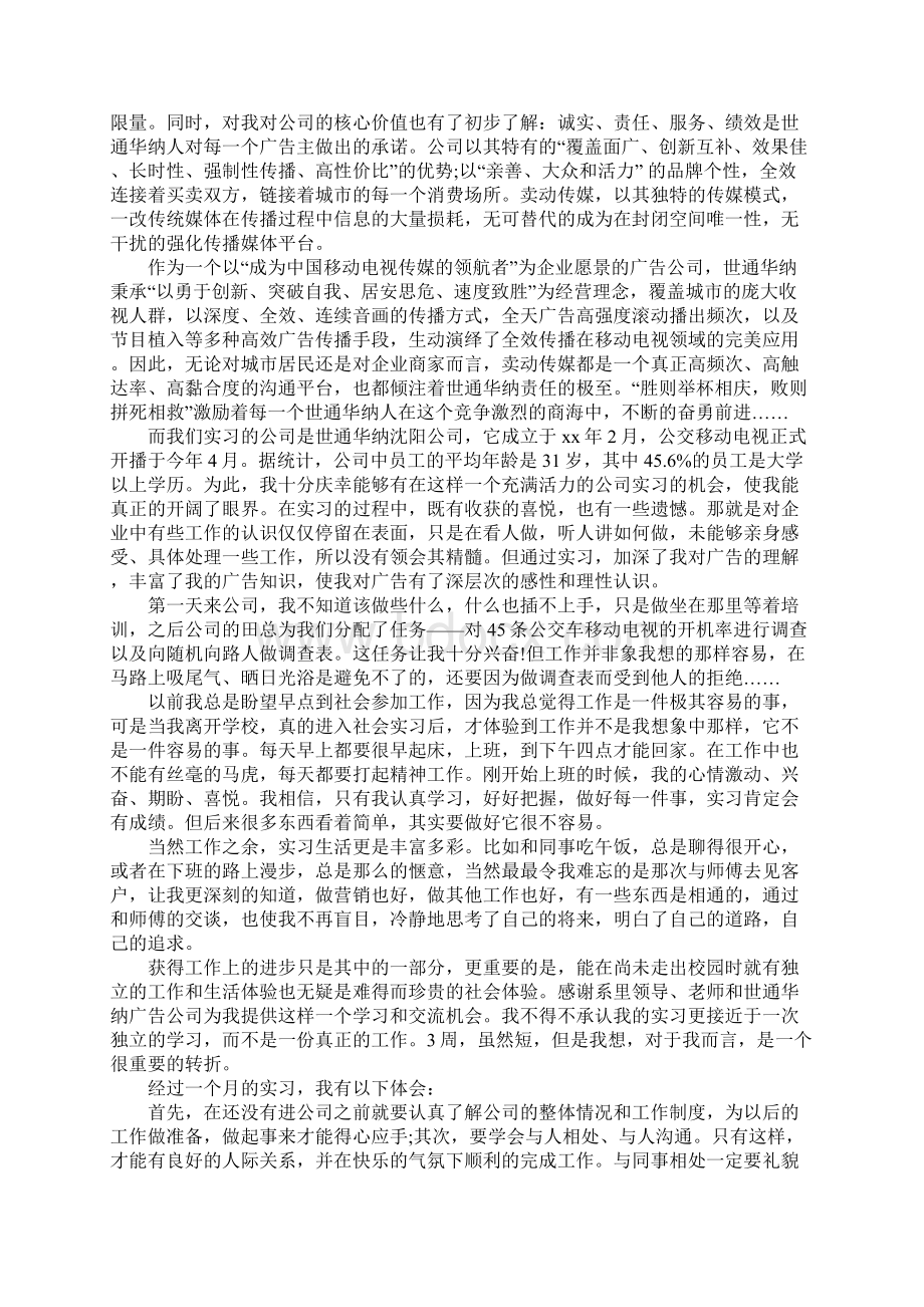 广告专业实习报告范本Word格式.docx_第3页