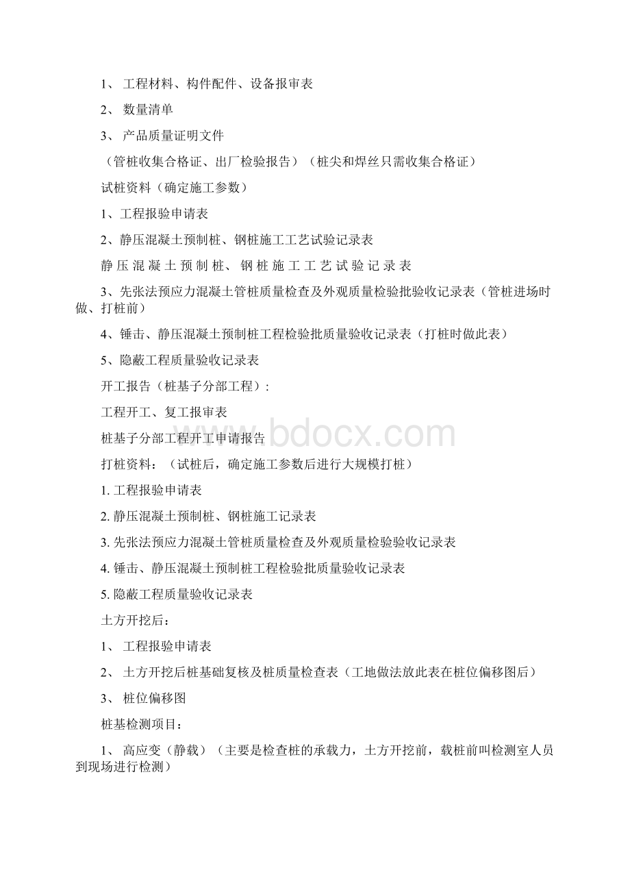 房建所有的工序房建资料必备复习进程Word文档下载推荐.docx_第3页