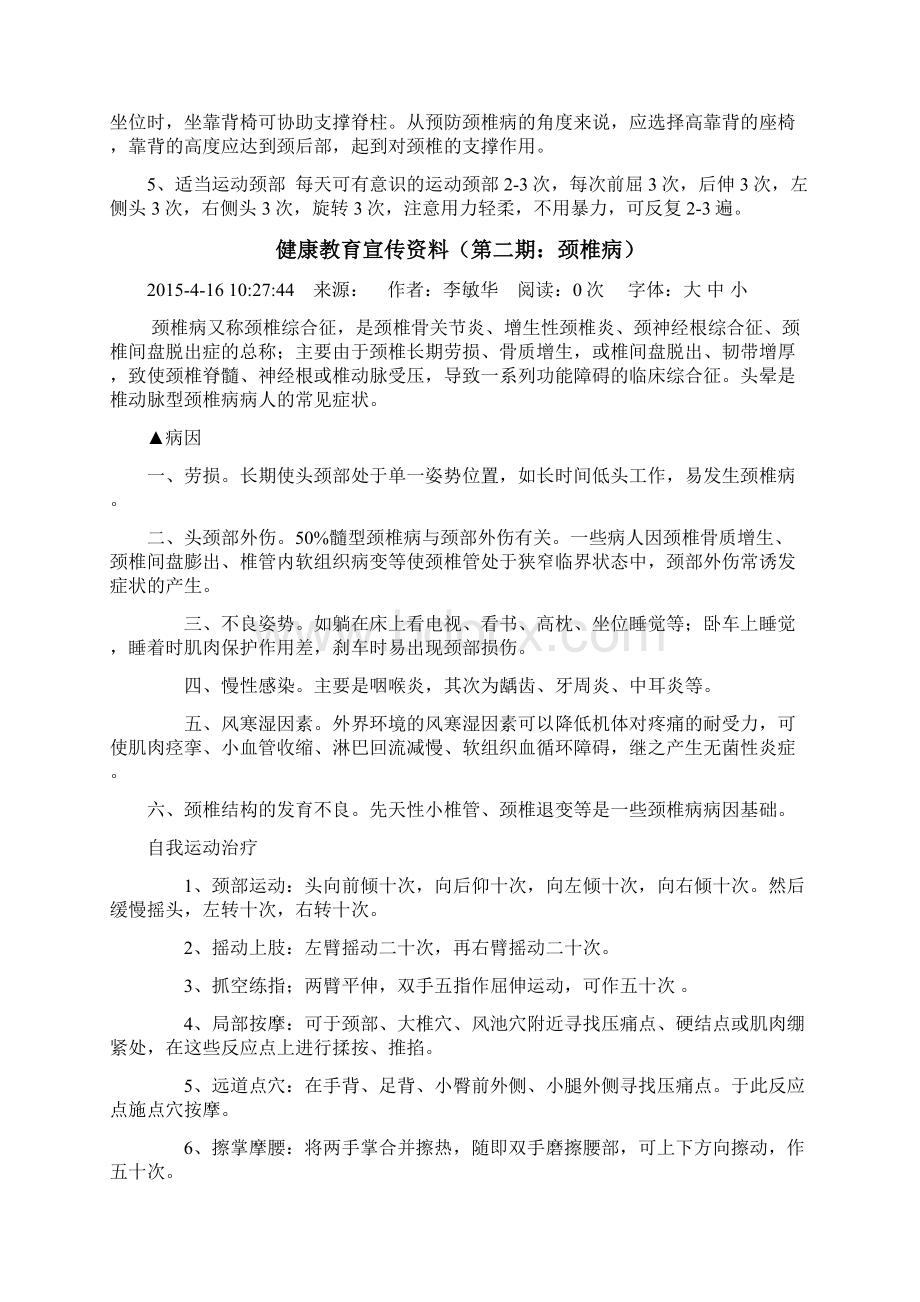 颈椎病健康教育文档格式.docx_第2页