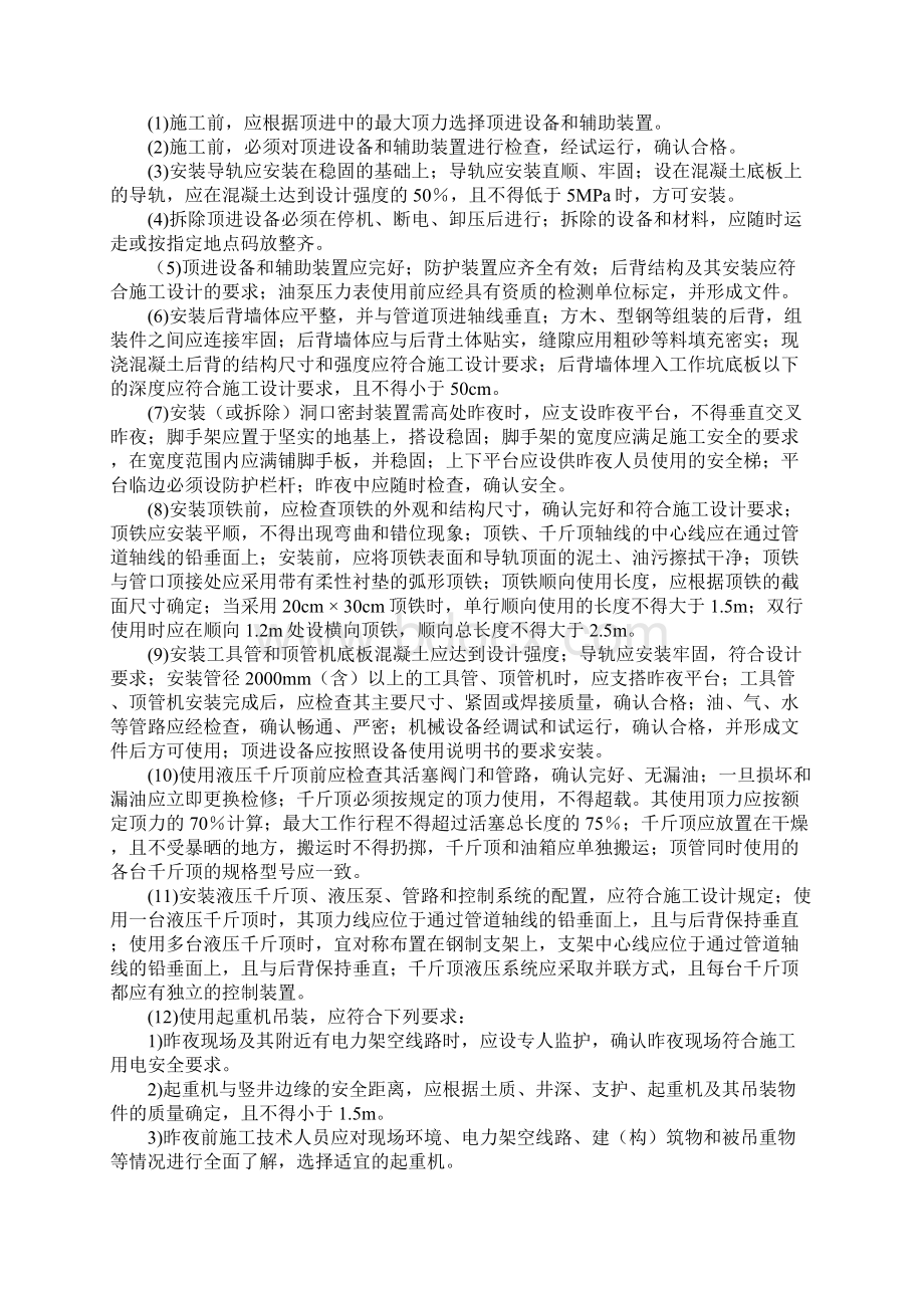 顶管施工安全技术措施.docx_第2页