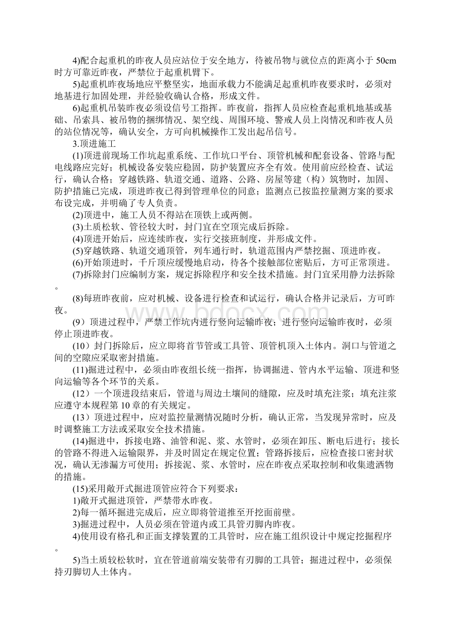 顶管施工安全技术措施.docx_第3页