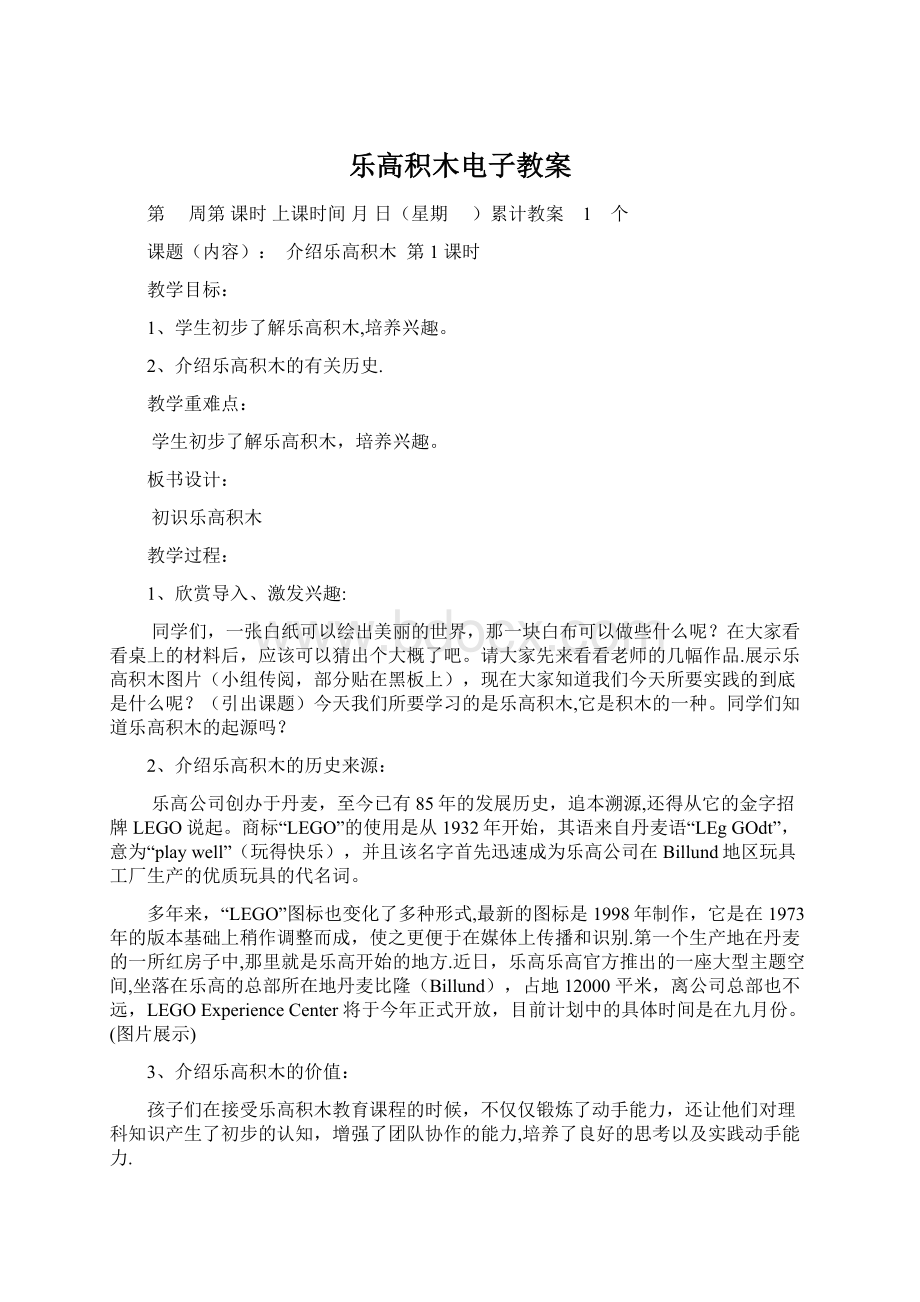 乐高积木电子教案Word下载.docx_第1页