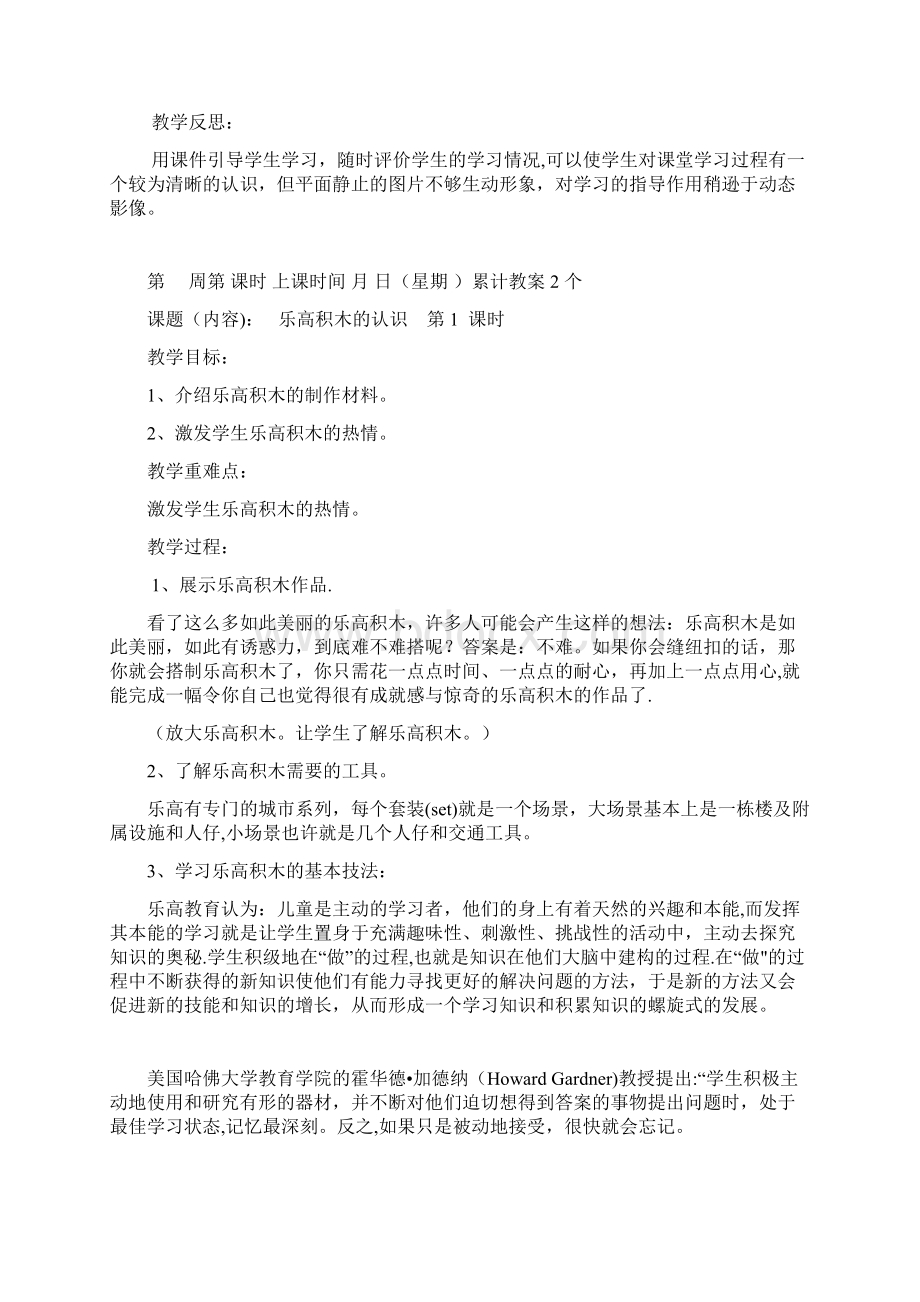 乐高积木电子教案Word下载.docx_第2页