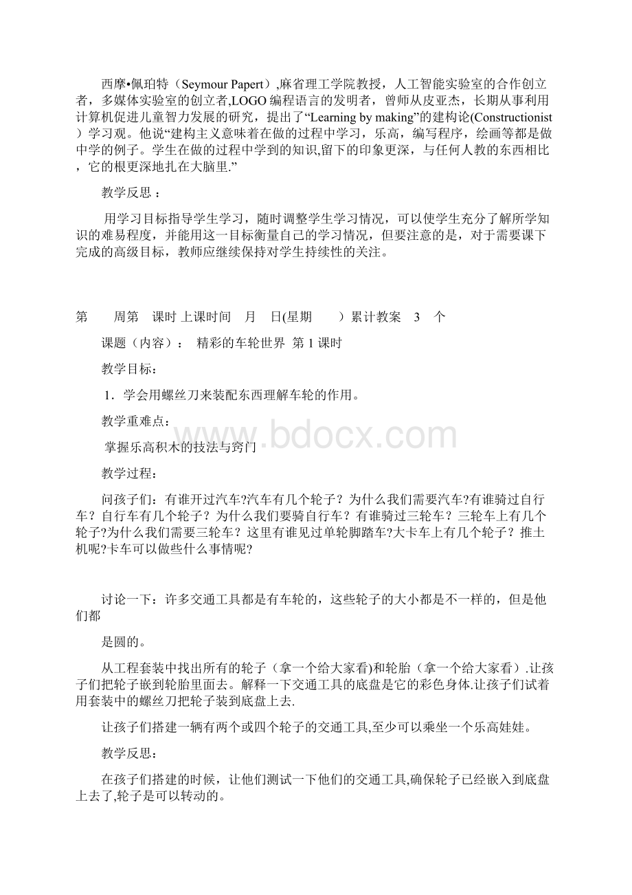 乐高积木电子教案Word下载.docx_第3页