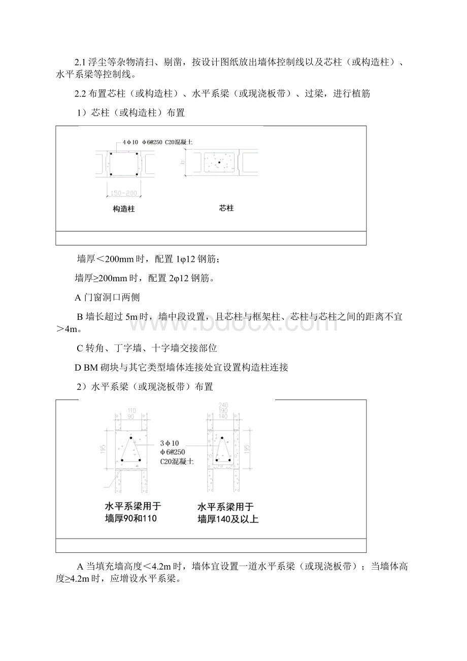 BM轻集料隔墙连锁砌块施工方案.docx_第3页