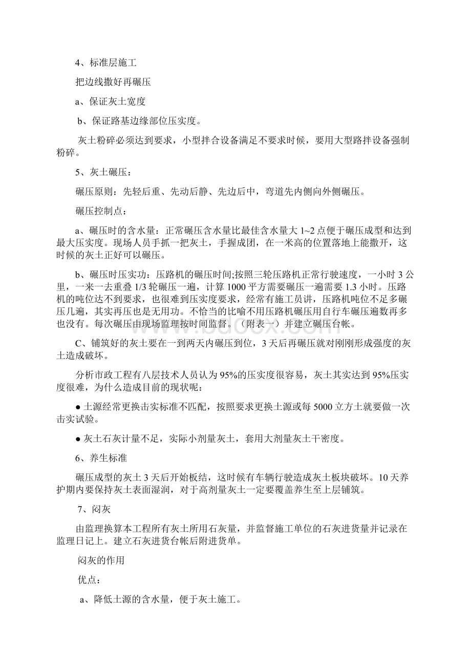 市政道路工程质量控制要点63914Word文件下载.docx_第2页