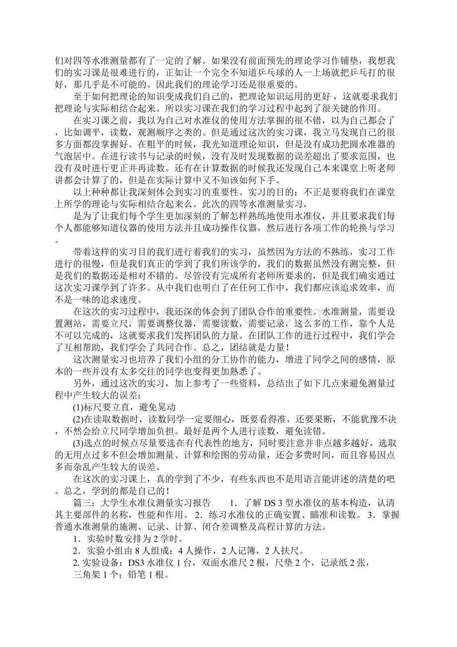 大学生水准仪测量实习报告.docx_第3页