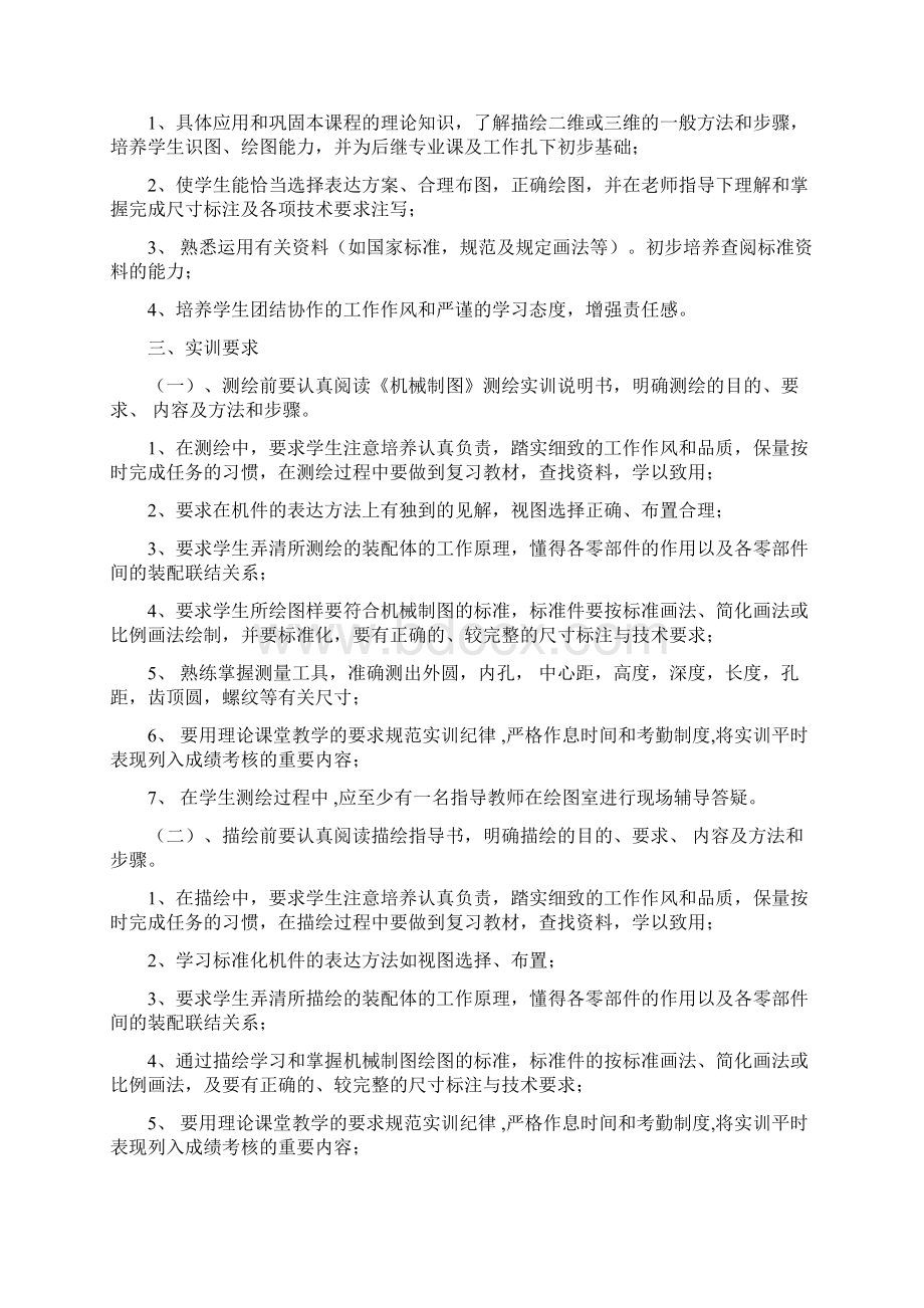 机械制图测绘方案Word格式文档下载.docx_第2页