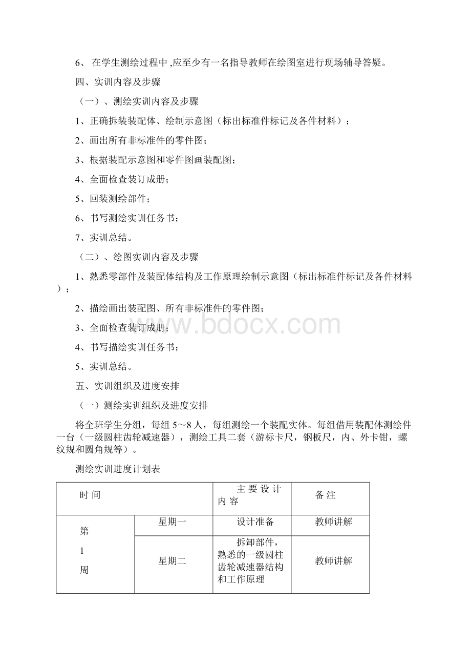 机械制图测绘方案Word格式文档下载.docx_第3页