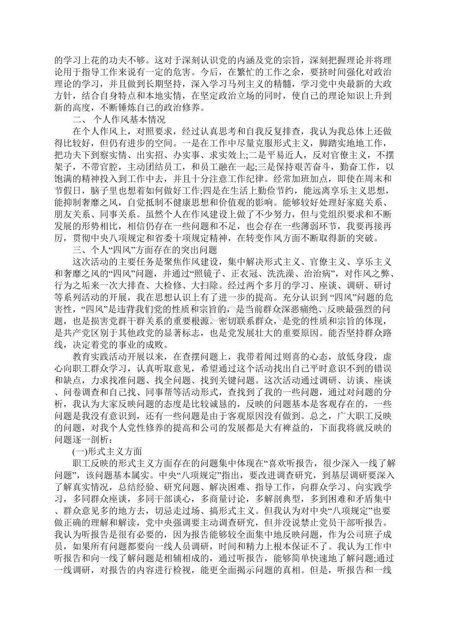 四讲四有自我评价材料及批评意.docx_第3页