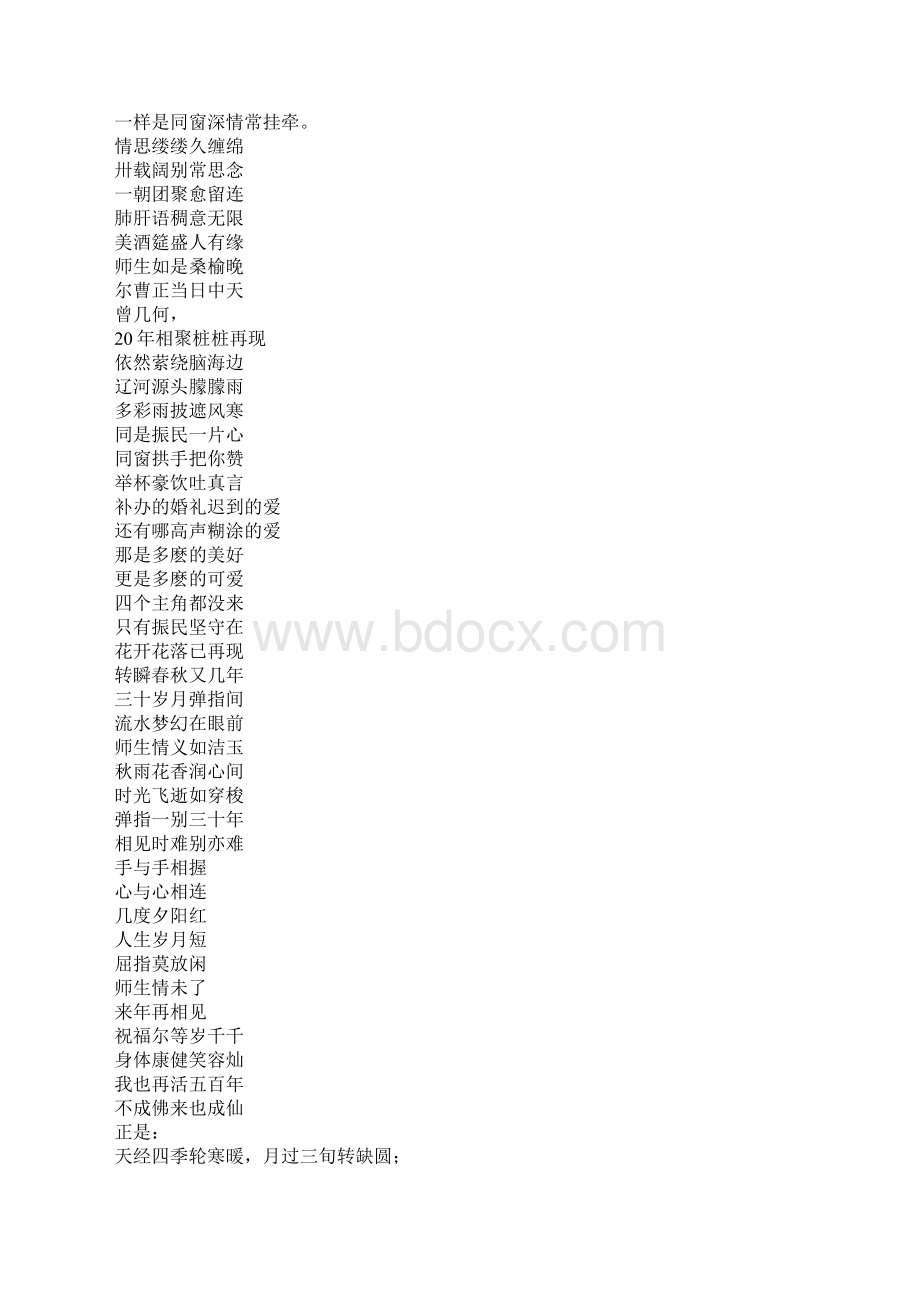 关于同学聚会的句子.docx_第3页