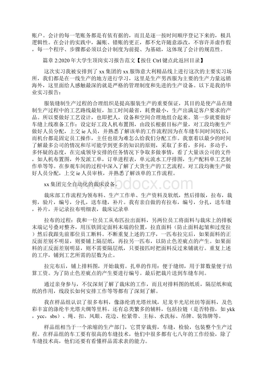 大学生顶岗实习报告范文6篇Word下载.docx_第3页