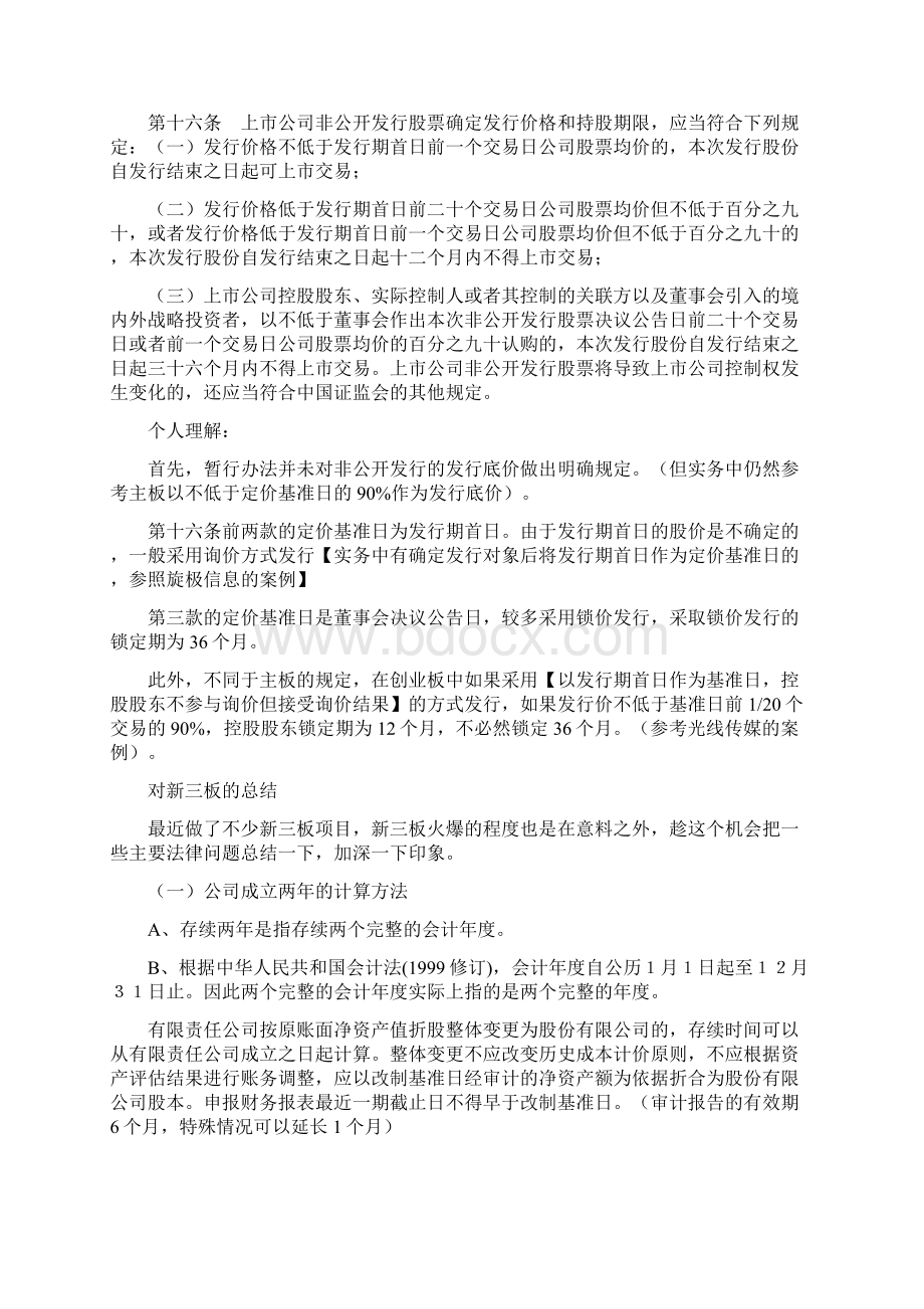 最新个人对非公开发行的一点总结.docx_第3页