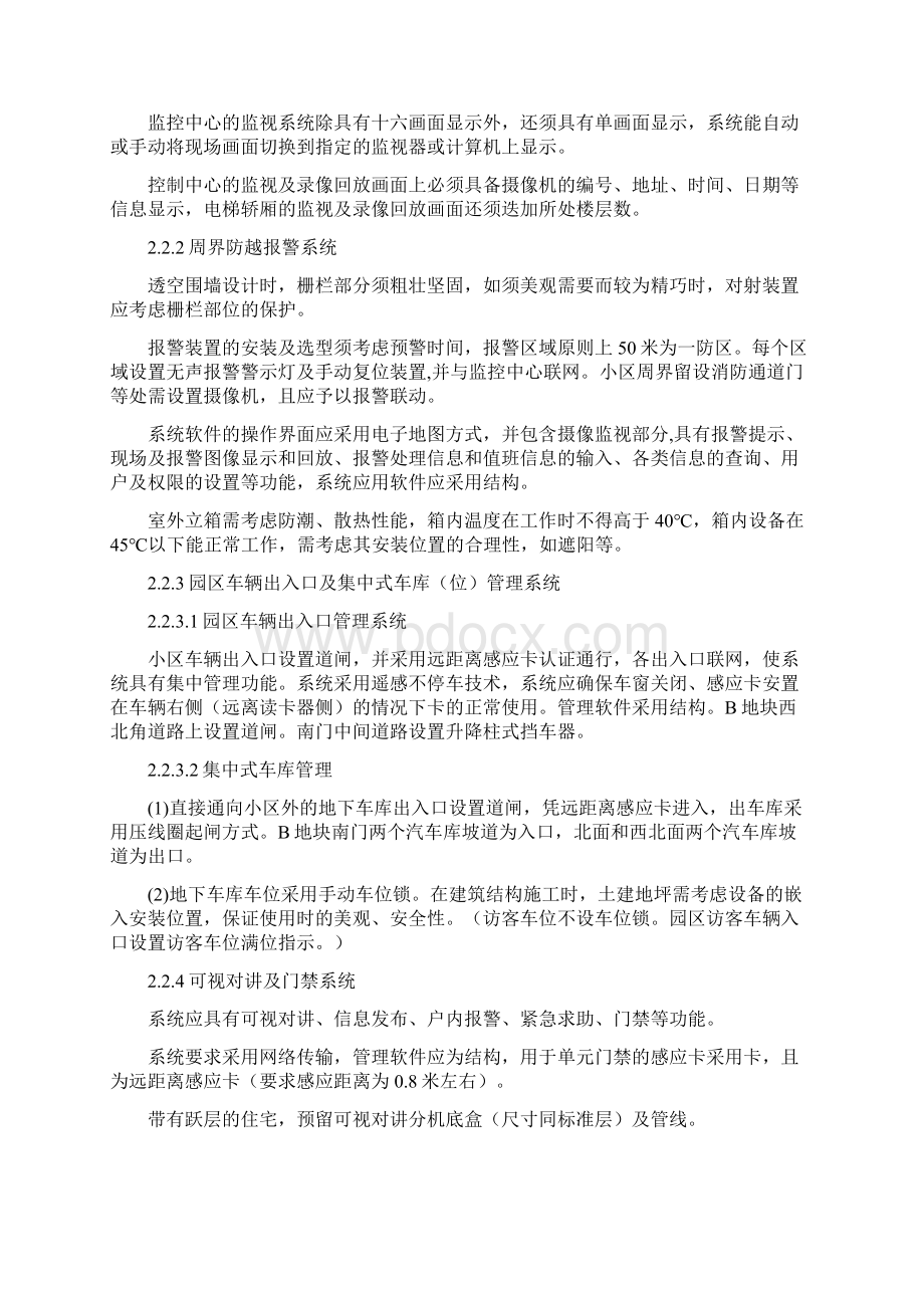 绿城公寓项目弱电系统设计内容及要求Word格式文档下载.docx_第3页