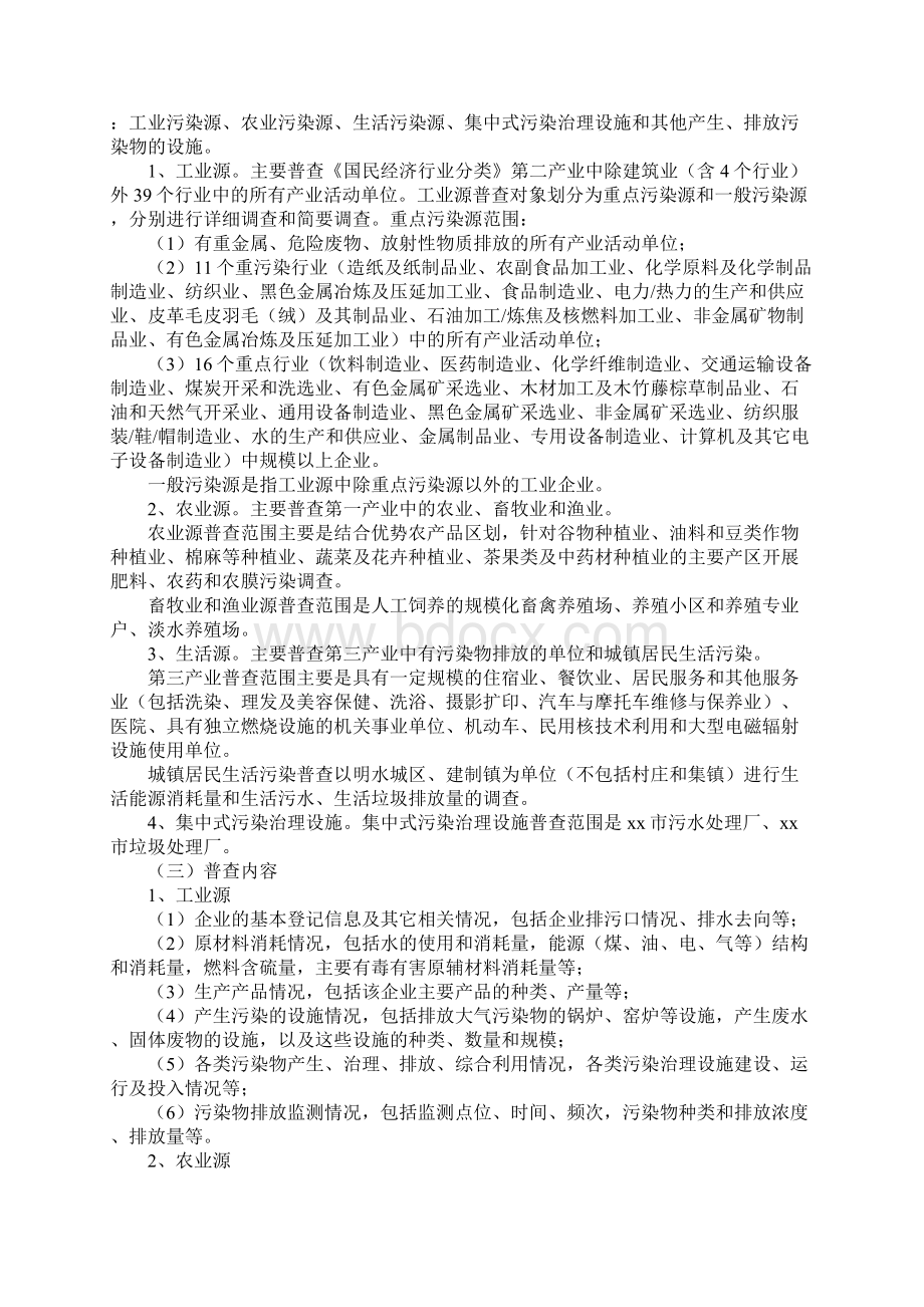 污染源普查工作方案Word格式文档下载.docx_第2页