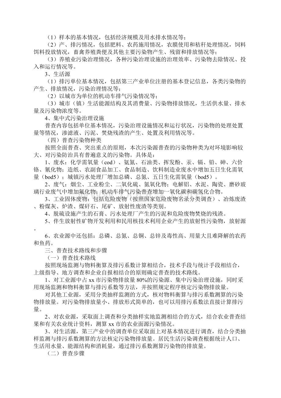 污染源普查工作方案Word格式文档下载.docx_第3页