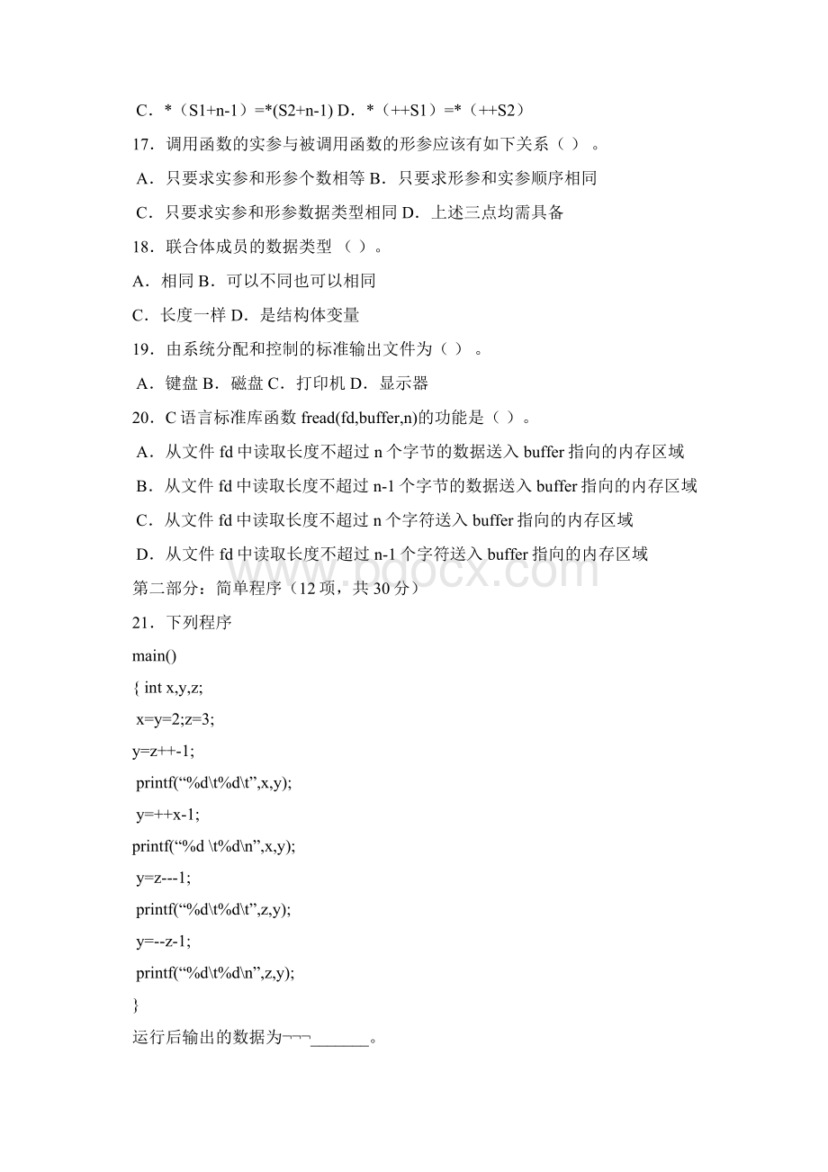 C语言程序设计试题及答案.docx_第3页