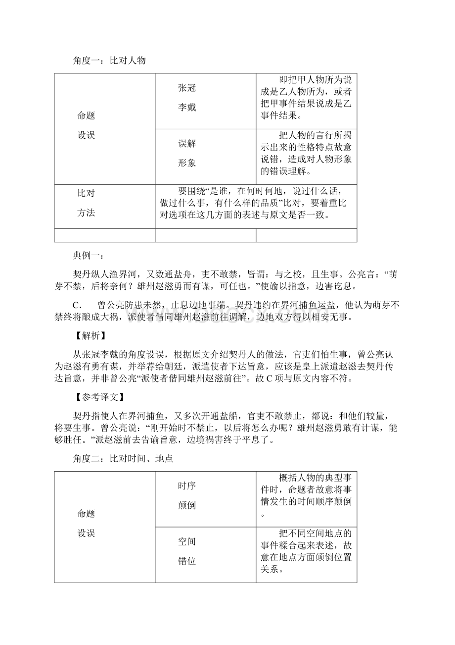 最新高考语文一轮复习专题文言文概括分析.docx_第2页